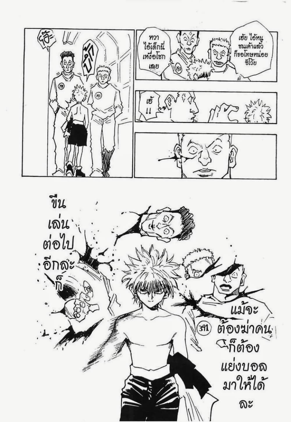 Hunter X Hunter 14-14