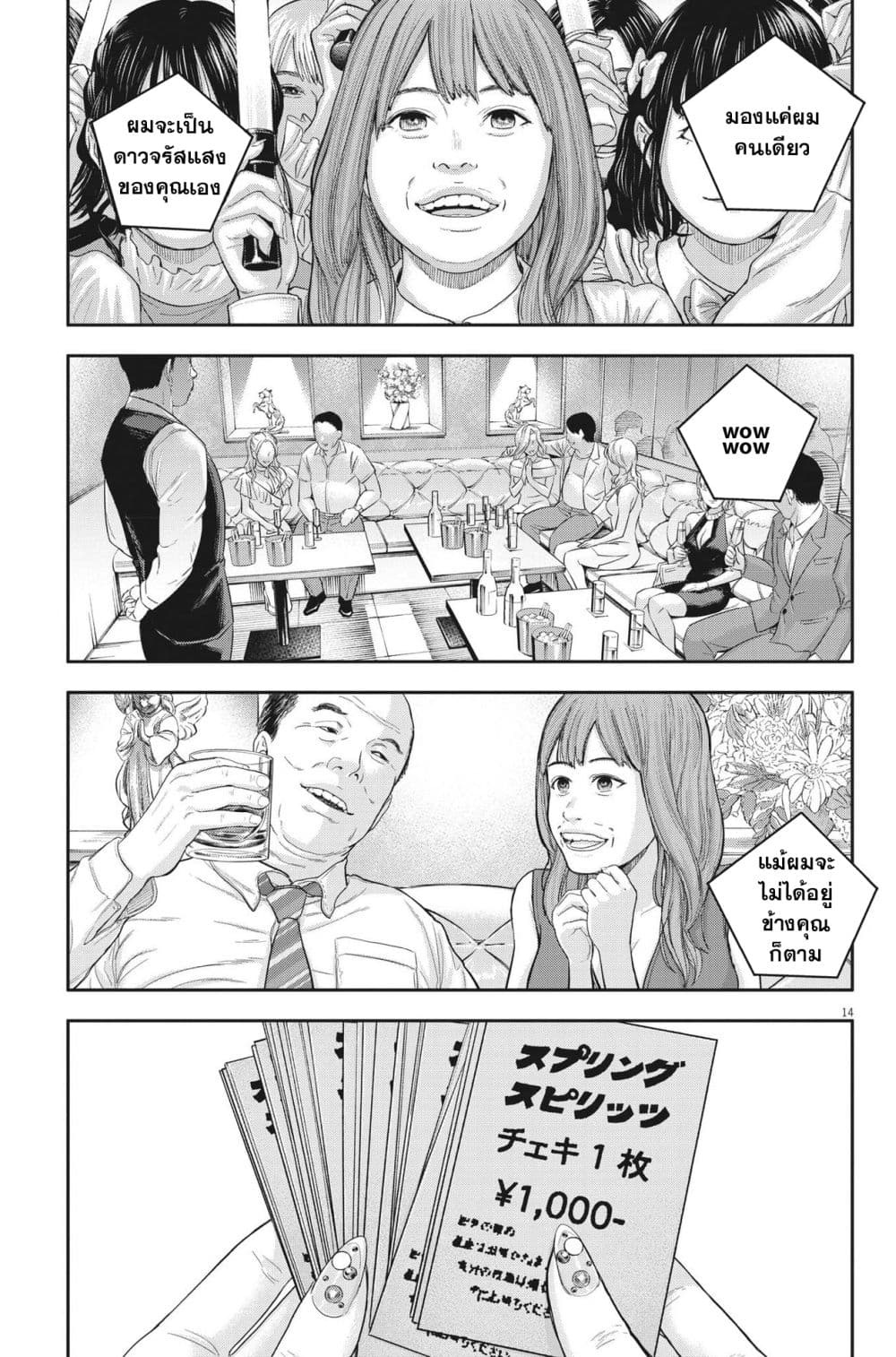 Yumenashi-sensei No Shinroshidou 12-ความปรารถนา ไอดอลชาย 7