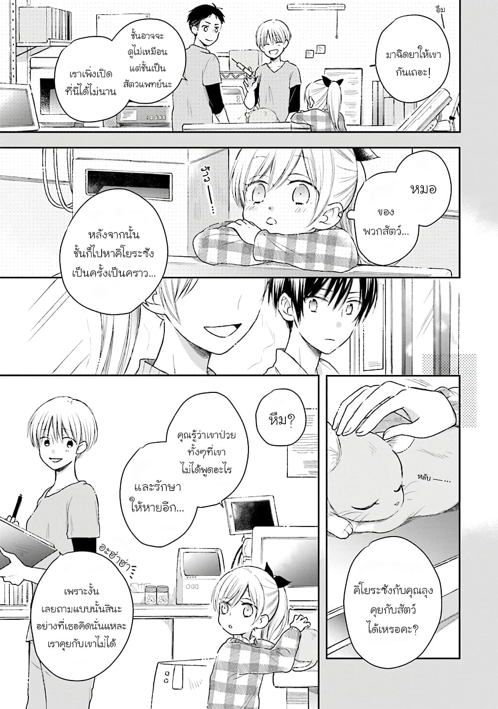 Kono Koi wa Fukami-kun no Plan ni wa Nai 28-28