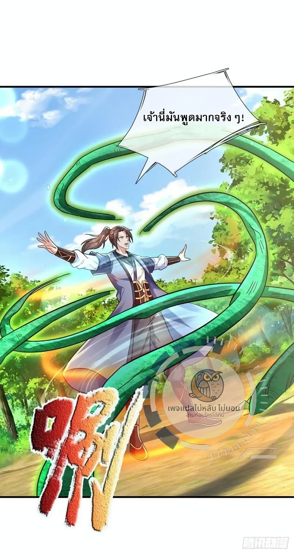 Royal God of War, Rising Dragon ราชันย์เทพยุทธ์มังกรผงาดฟ้า 205-205