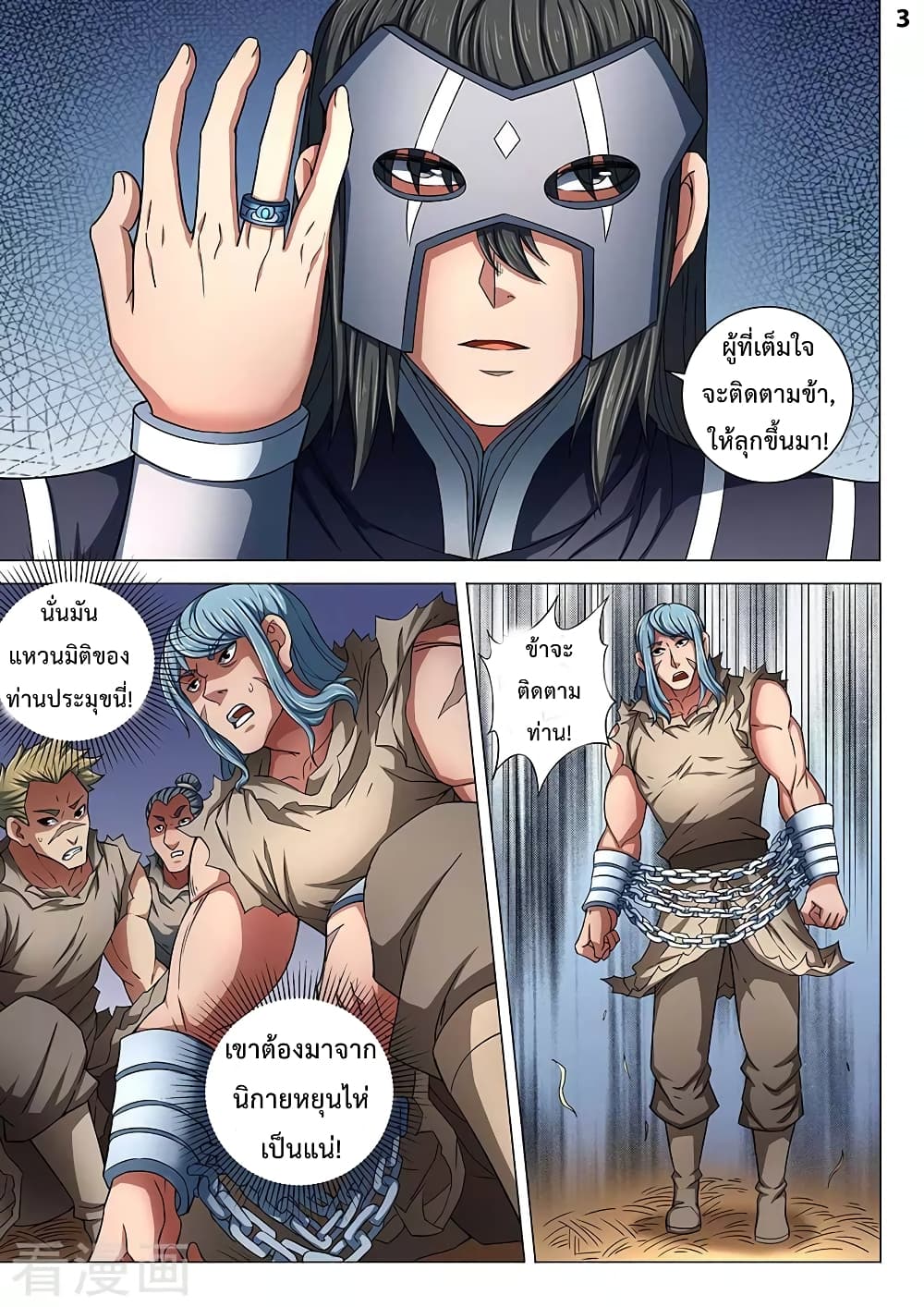 God of Martial Arts 246-246