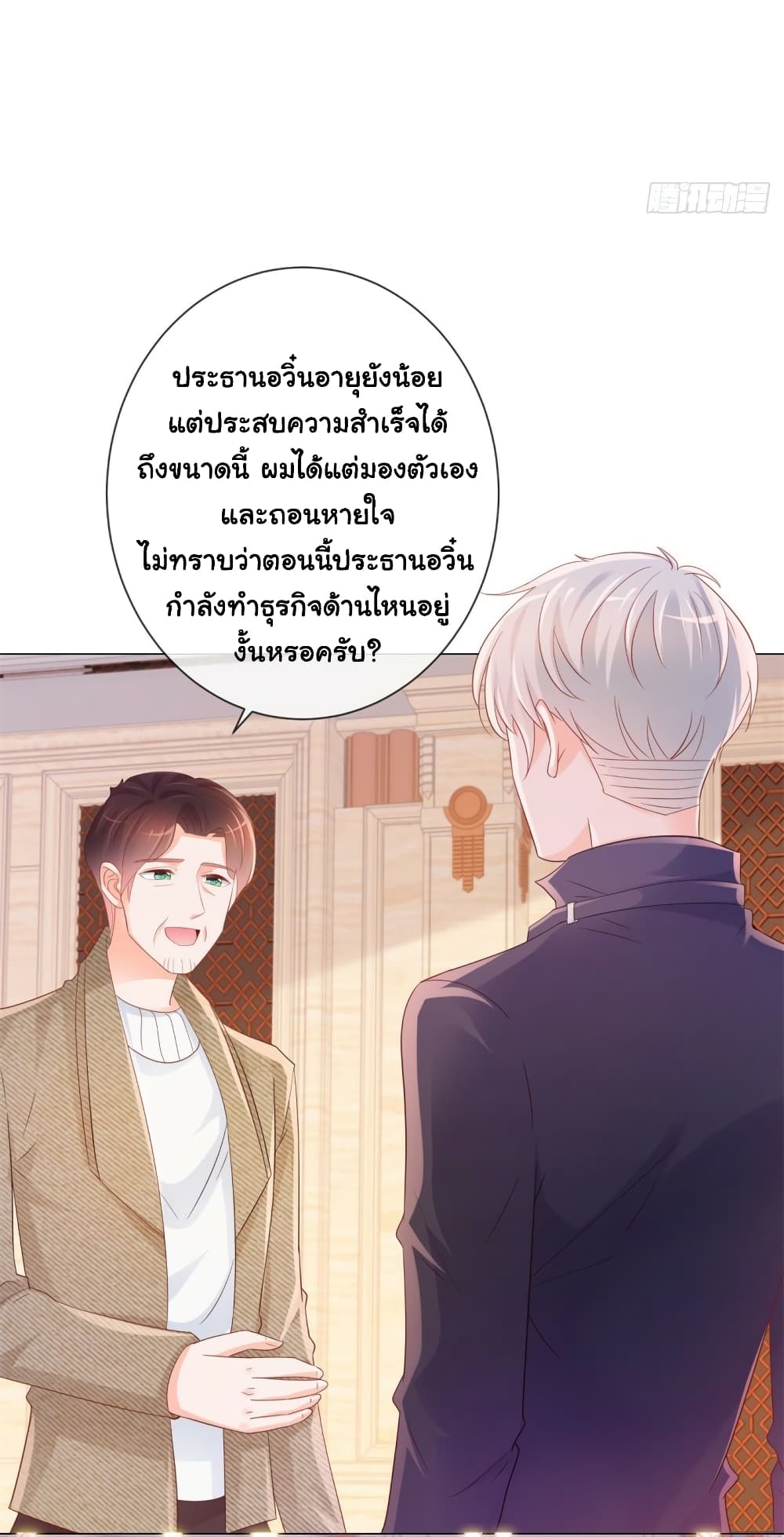 The Lovely Wife And Strange Marriage แผนรักลวงใจ 328-328