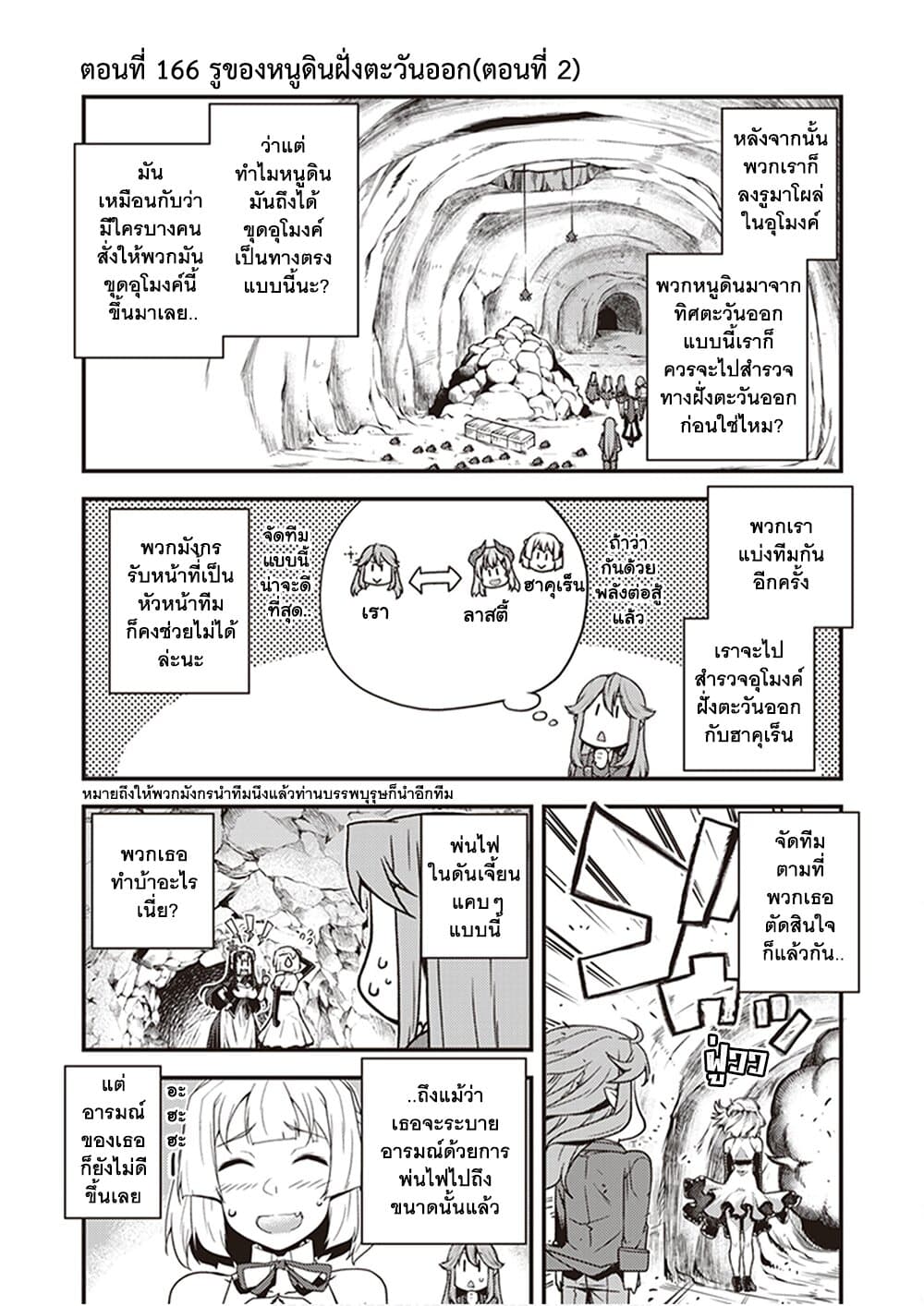 Isekai Nonbiri Nouka ชีวิตเกษตรตามใจ ในต่างโลก 166-166
