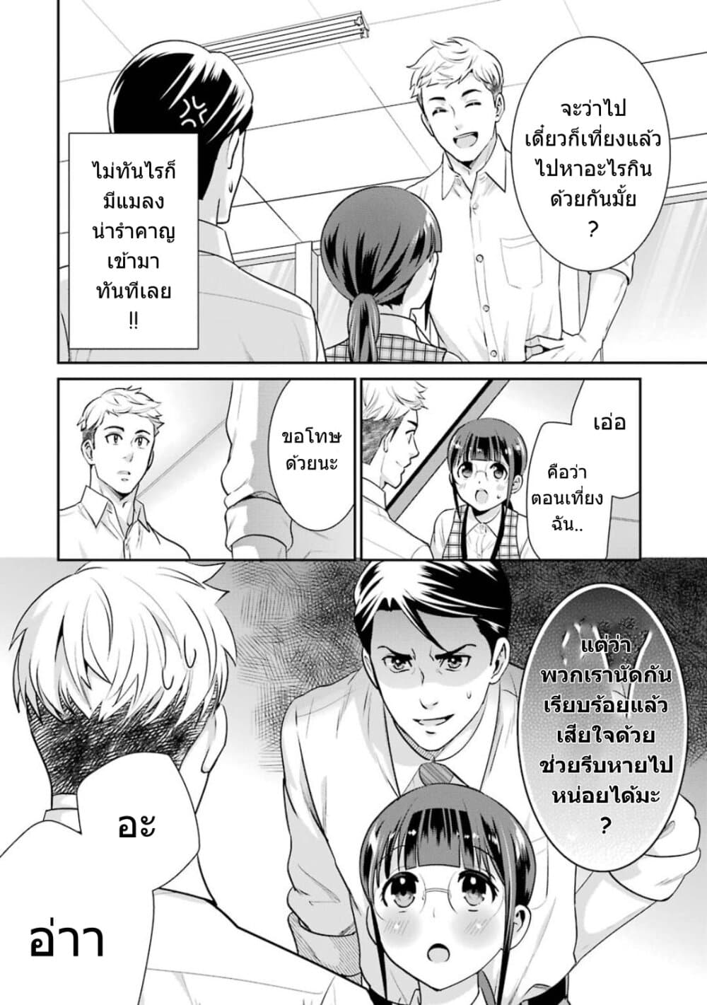Kobayashi-san wa Jimi Dakedo 18-ตอนจบ