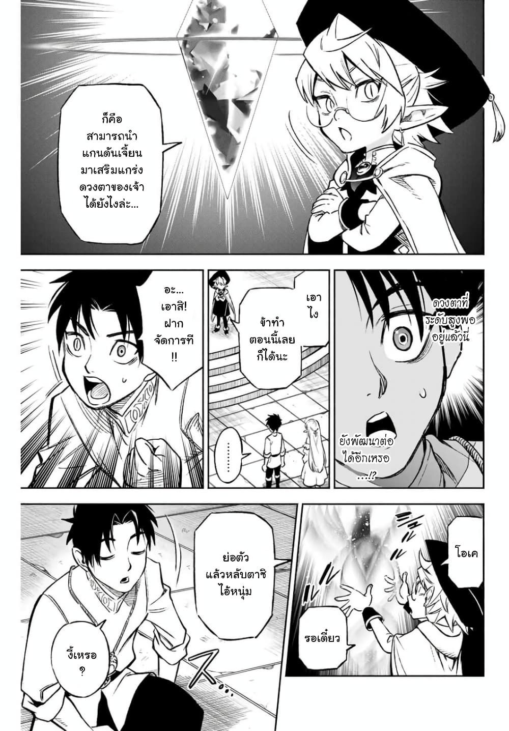 Fuguushoku Kanteishi ga Jitsu wa Saikyou datta ~Naraku de Kitaeta Shingan de Musou suru~ นักประเมินไร้ค่าบัพมาไร้พ่าย 8.2-8.2