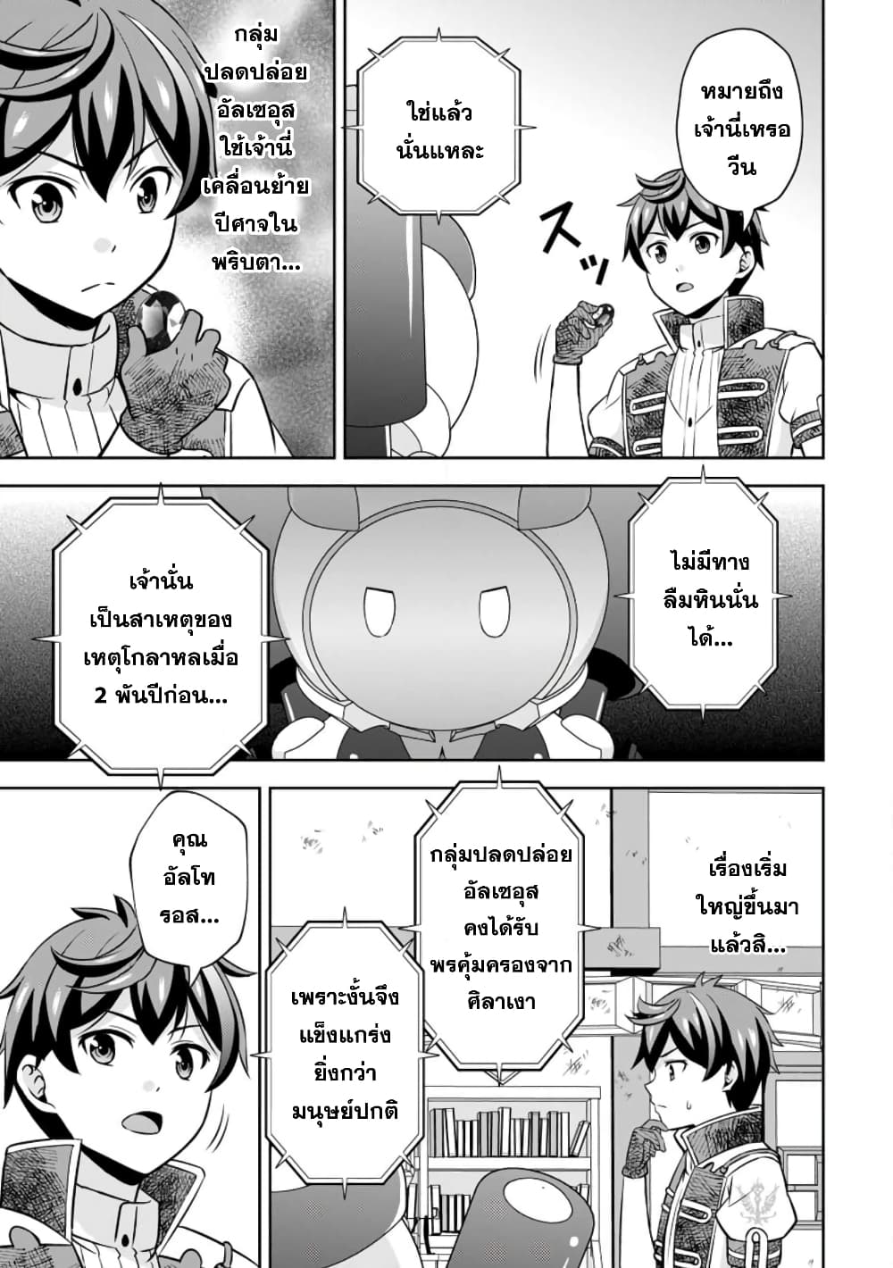 Oi, Hazure Skill da to Omowareteita”Cheat Code Sousa”ga Bakemono Sugiru n da ga (Tomokichi) 12.3-12.3