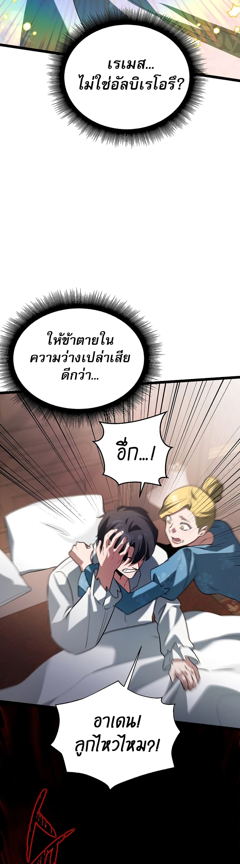 The Hero Became the Duke’s Eldest Son 1-1
