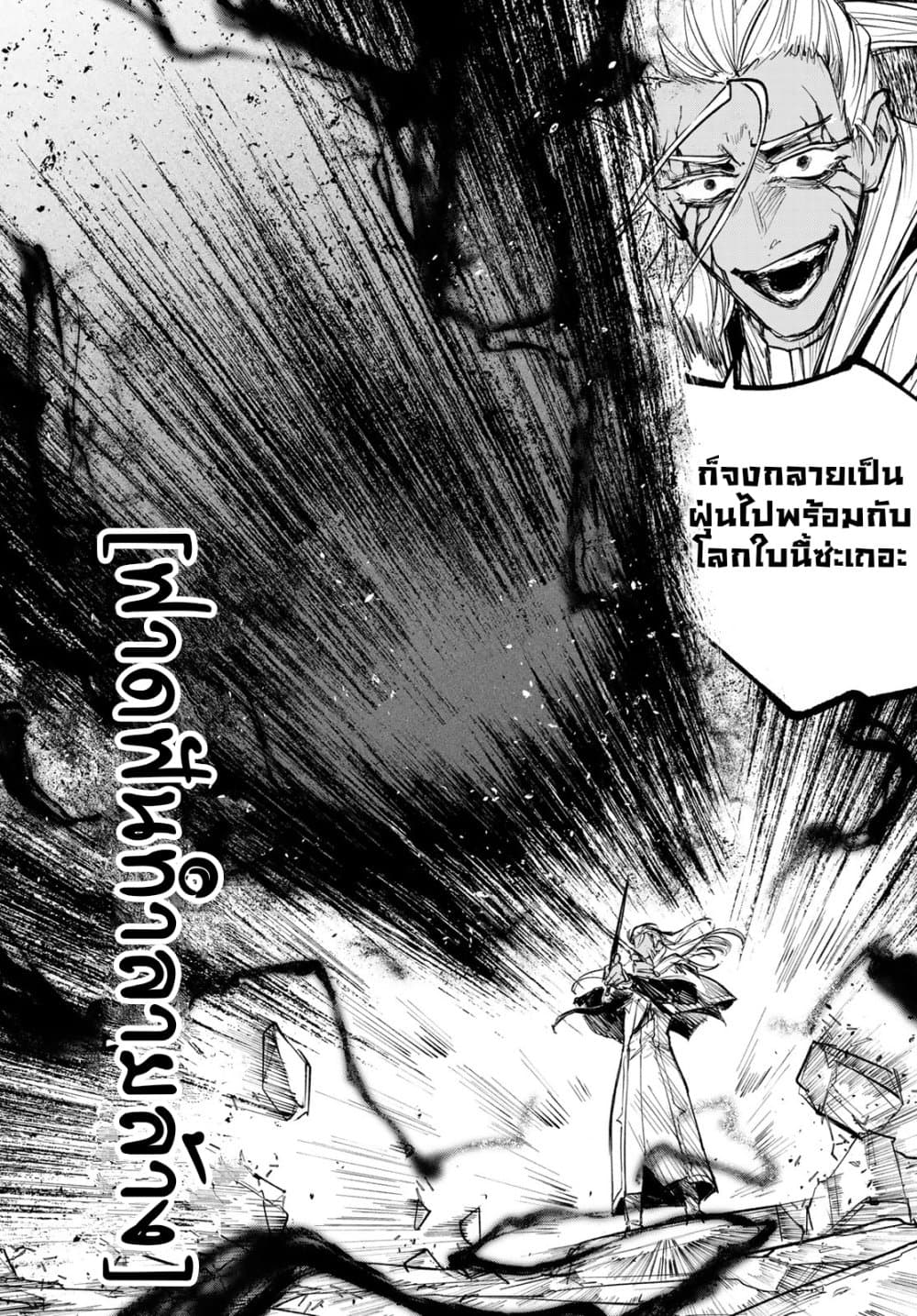 Danzai no Majutsugari นักล่านักเวทย์อาชญากร 12-ตอนจบ