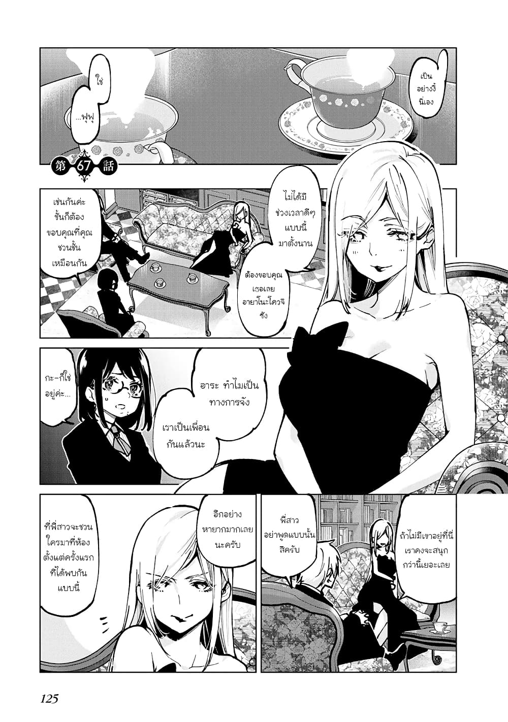 Oroka na Tenshi wa Akuma to Odoru 67-67