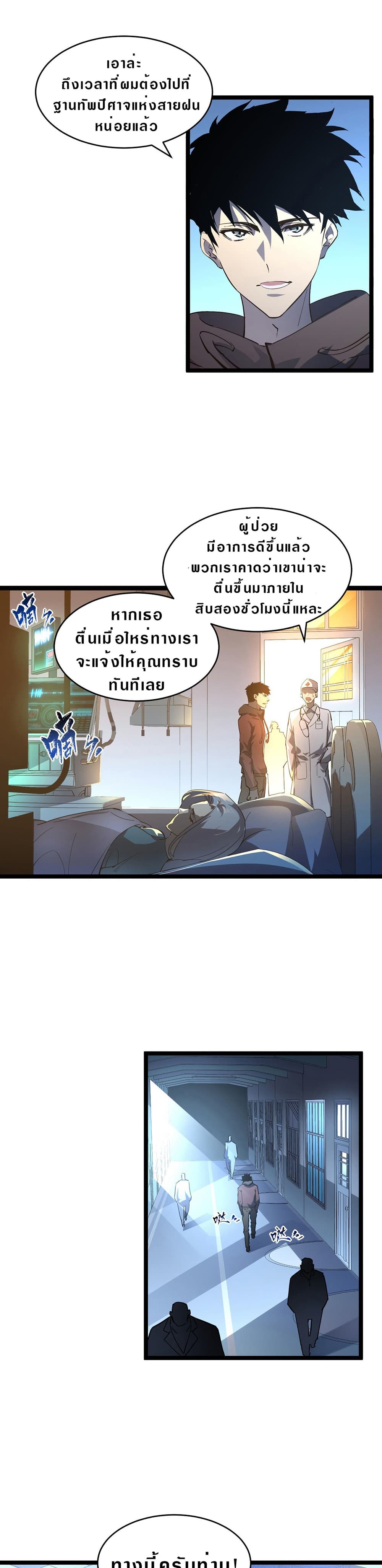 Rise From The Rubble เศษซากวันสิ้นโลก 63-63