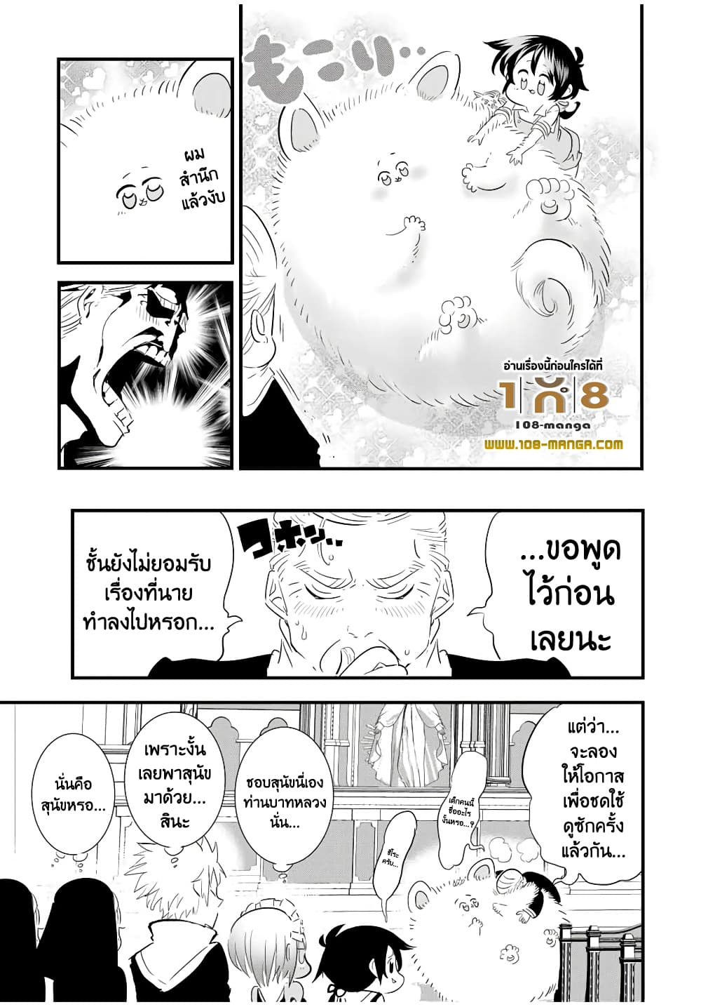 Tensei Shitara dai Nana Ouji dattanode, Kimamani Majutsu o Kiwamemasu 43-43