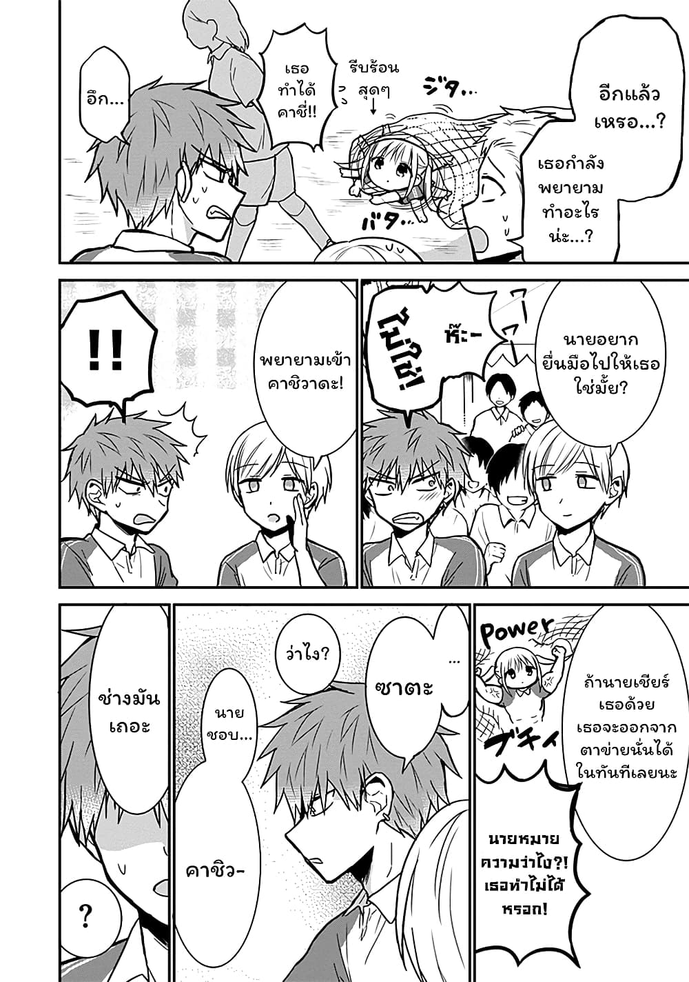 Expressionless Kashiwada-san and Emotional Oota-kun 58-58