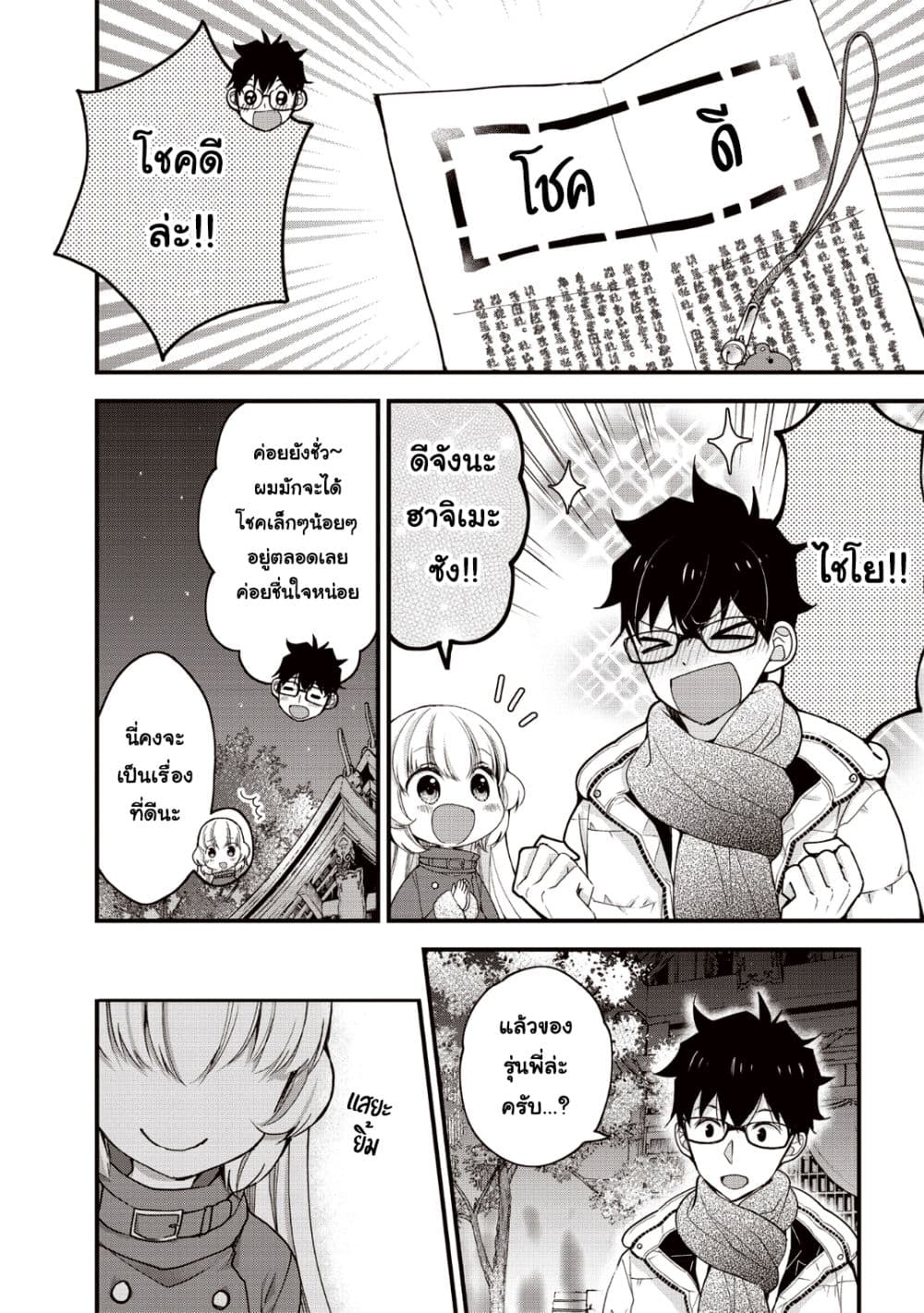 Chicchai Kanojo Senpai ga Kawaisugiru. 10-10