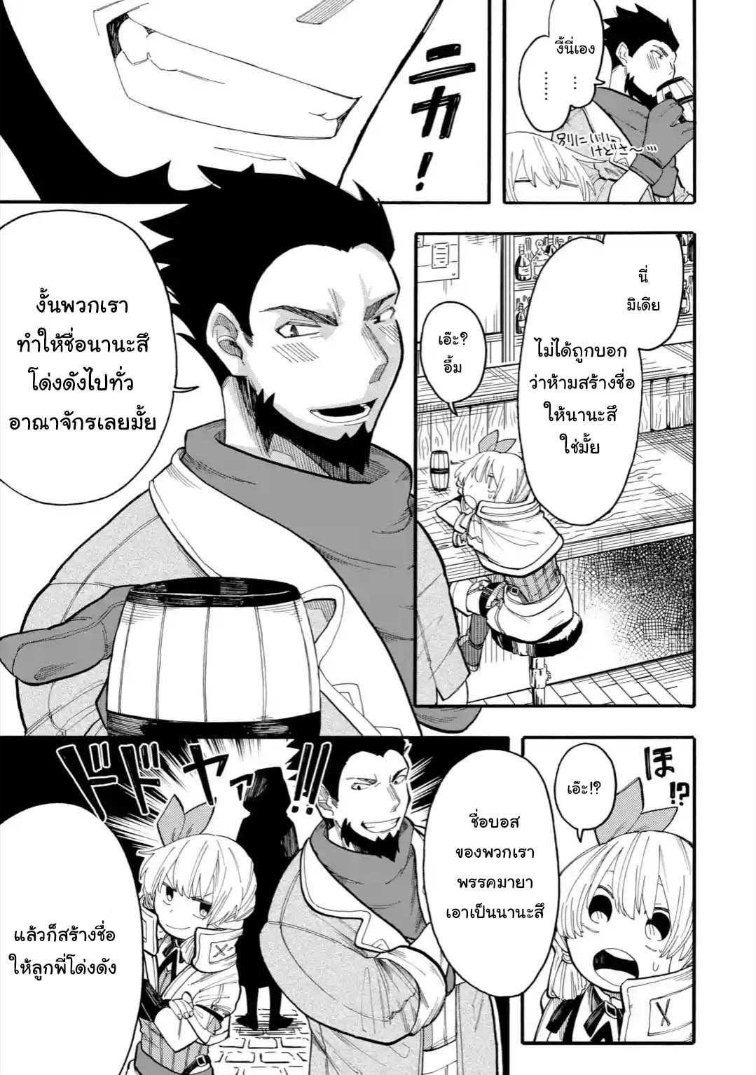 Ore wa Mada, Honki o Dashite Inai 34.1-34.1