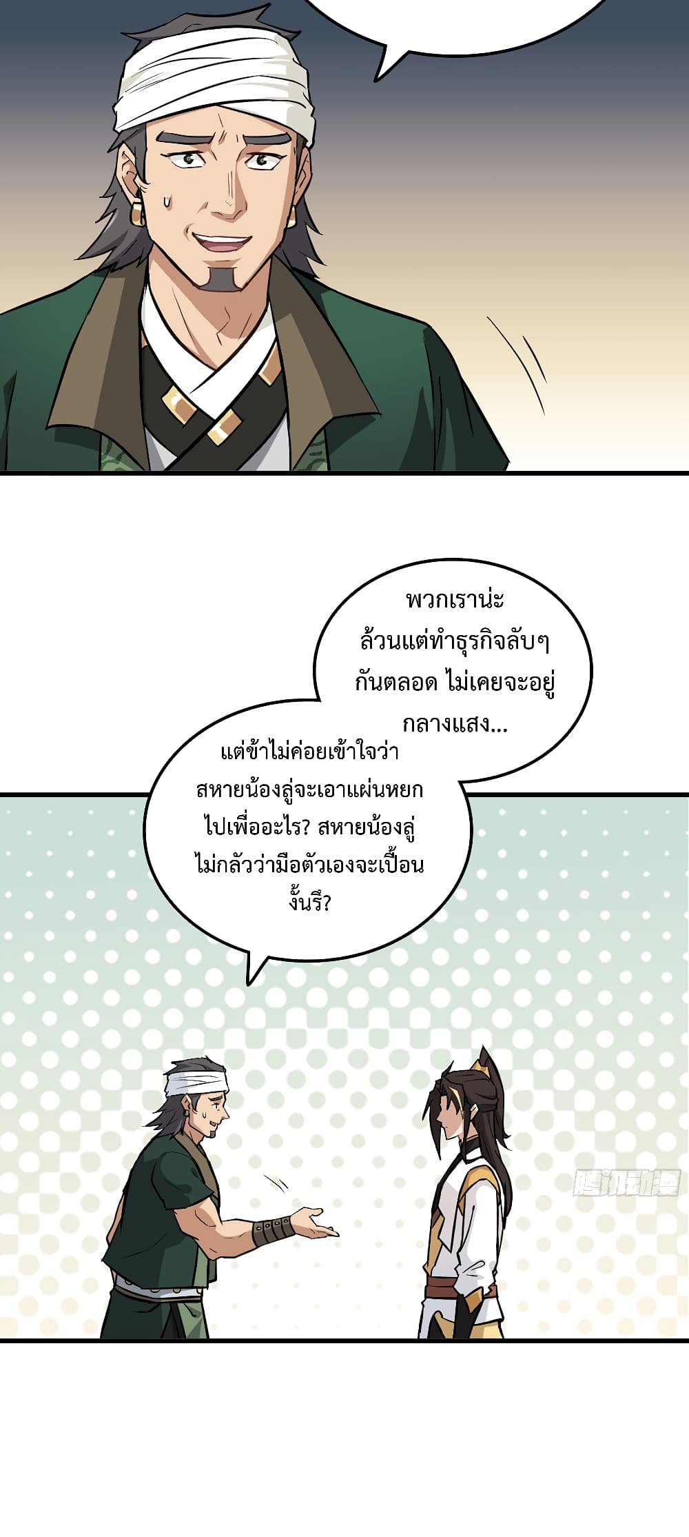 Immortal Cultivation is Just Like This ชีวิตนี้ขอฝึกเป็นเซียนให้ฟ้าเห็น 19-19