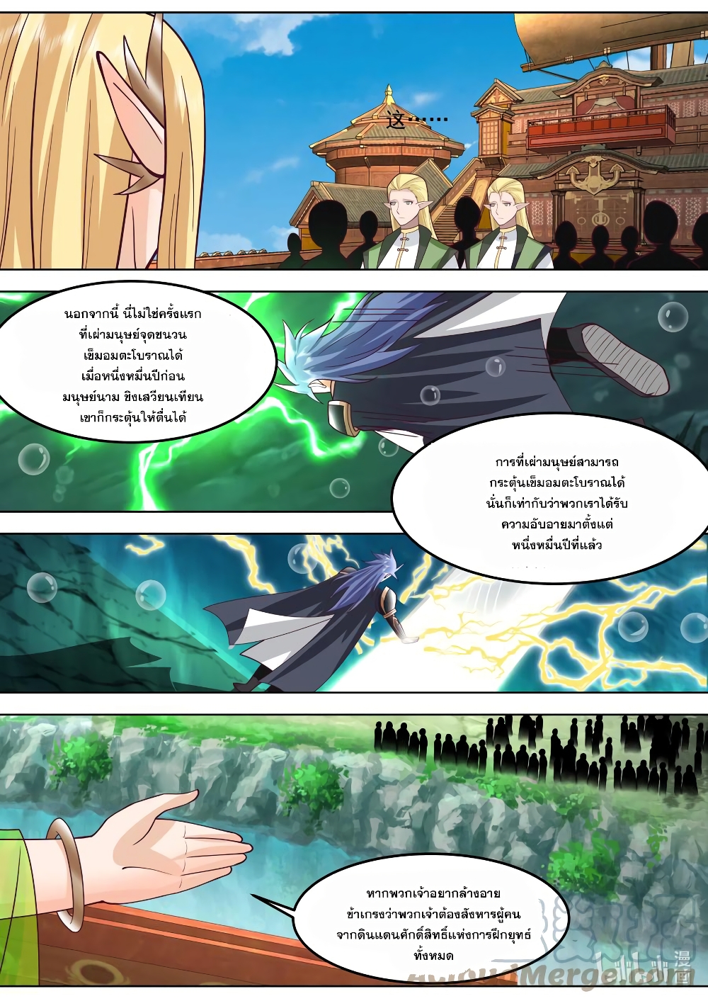Martial God Asura 695-695