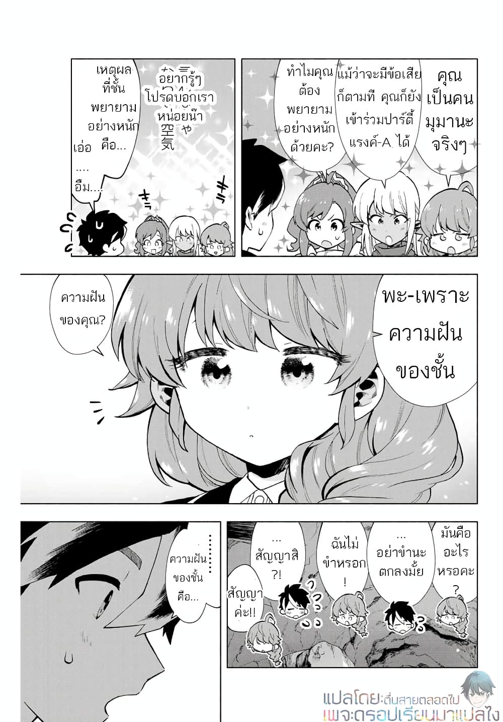 A Rank Party wo Ridatsu Shita Ore wa, Moto Oshiego Tachi to Meikyuu Shinbu wo Mezasu 3-3