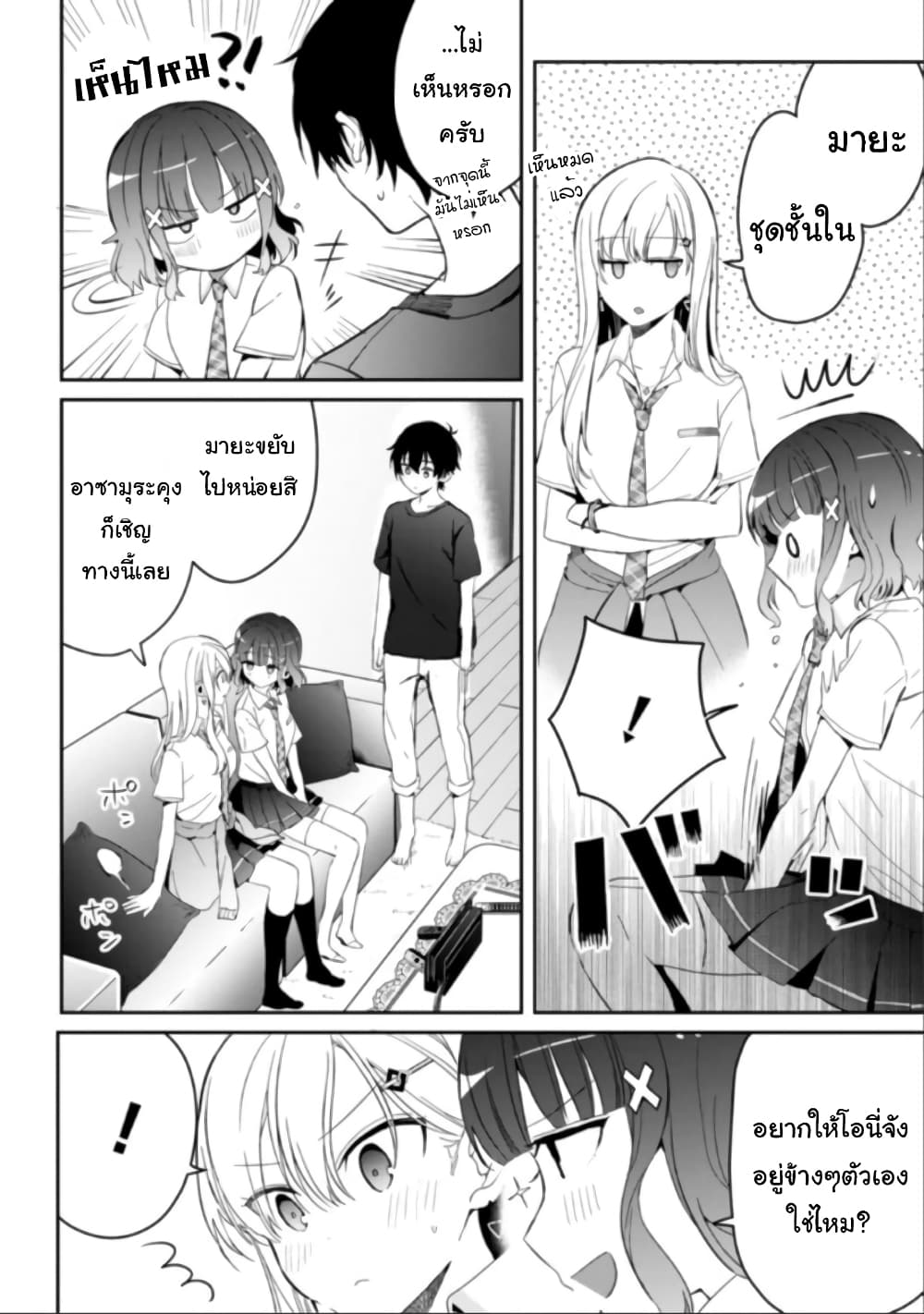 Gimai seikatsu 5-5