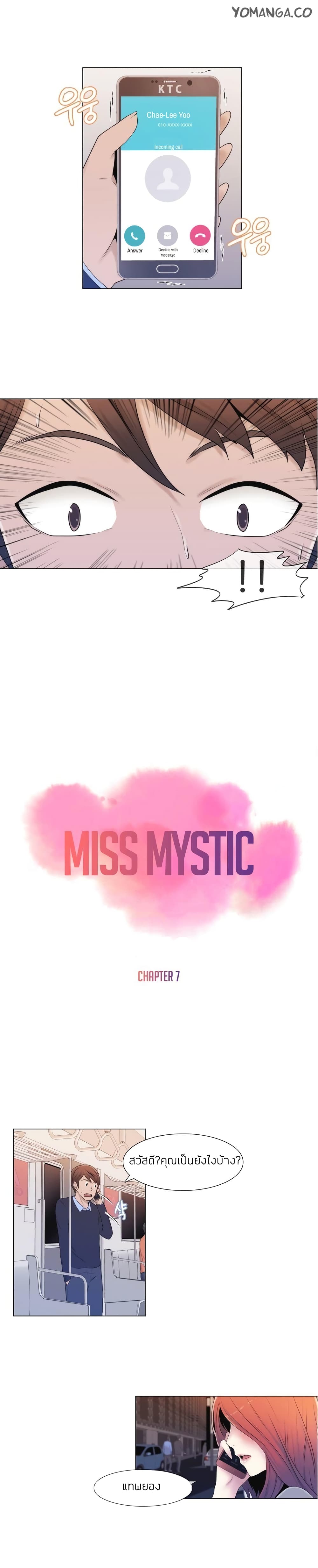 Miss Mystic 7-7