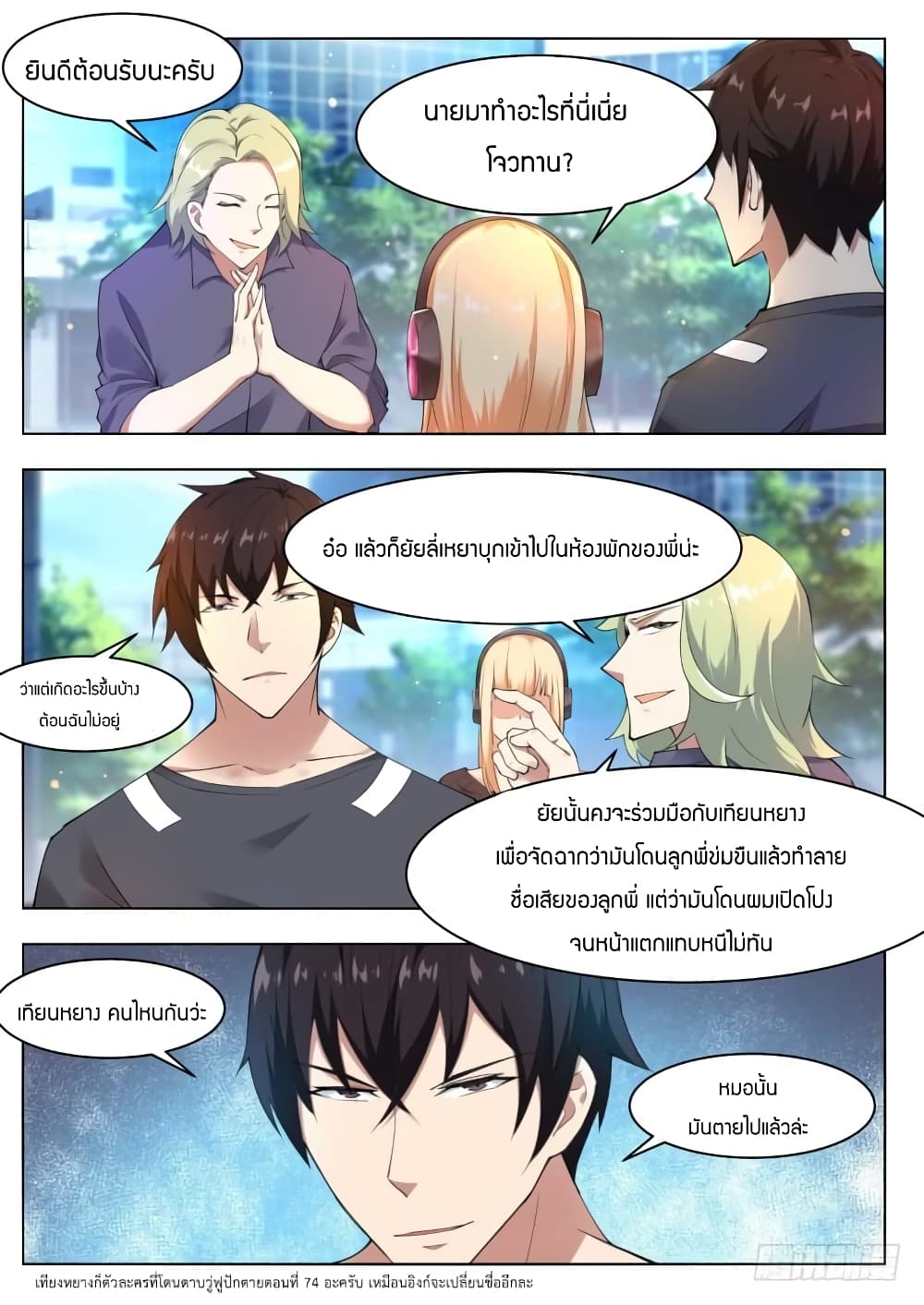 The Strongest God King มหาเทพไร้พ่าย 79-79