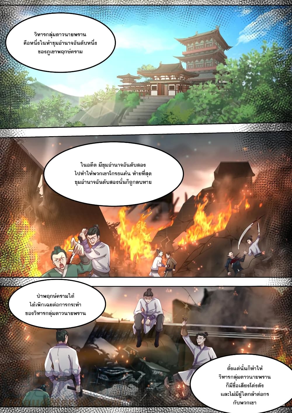 Martial God Asura 680-680