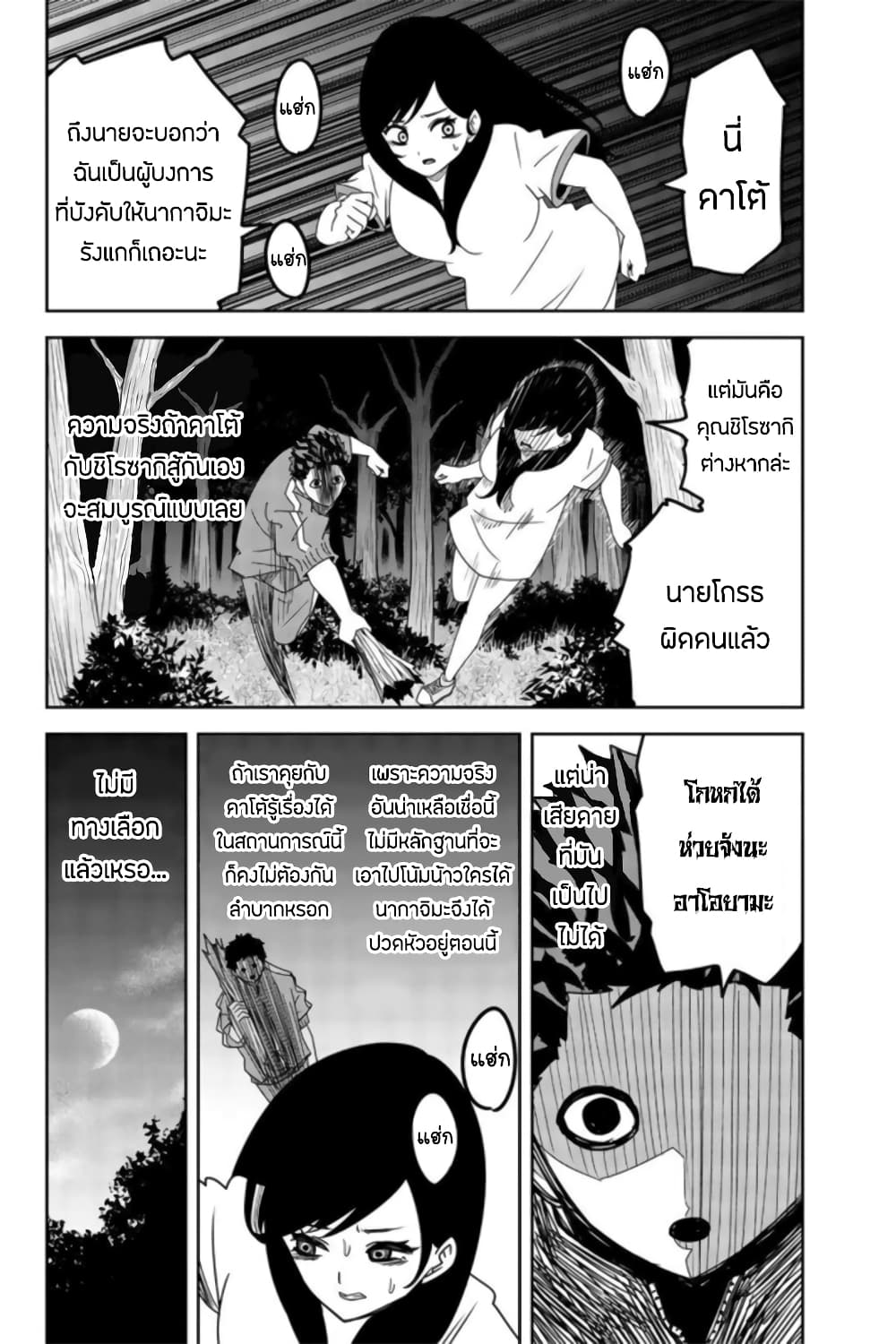 Ijimeru Yabai Yatsu 31-คาโต้ vs อาโอยามะ กับชิโรซากิ