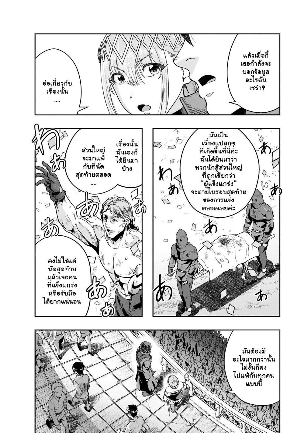 Hazure Waku no Joutai Ijou Skill de Saikyou ni Natta Ore ga Subete wo Juurin Suru made 25.3-25.3
