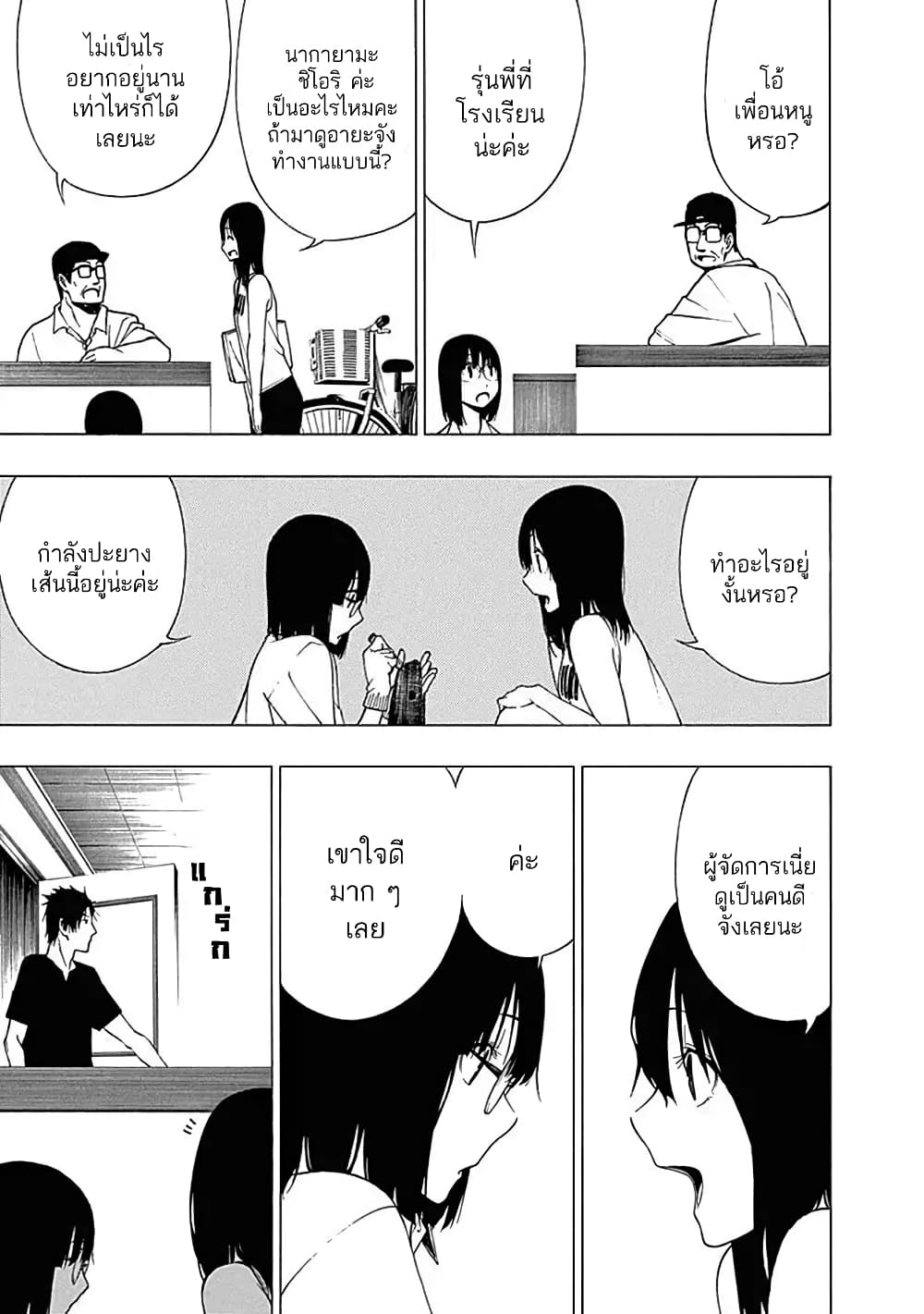 Toumei Ningen no Hone 8-ก่อนจะรู้สีกตัว