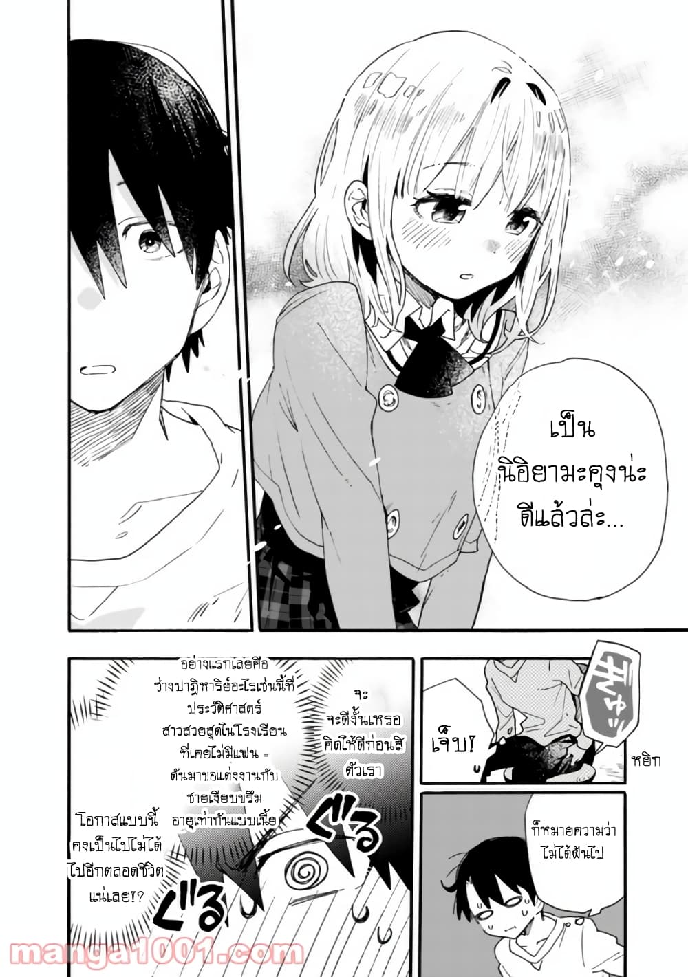 Tsukushita garina uchi no yome ni tsuite derete mo ii ka? ริโกะยอดเมีย 8-8
