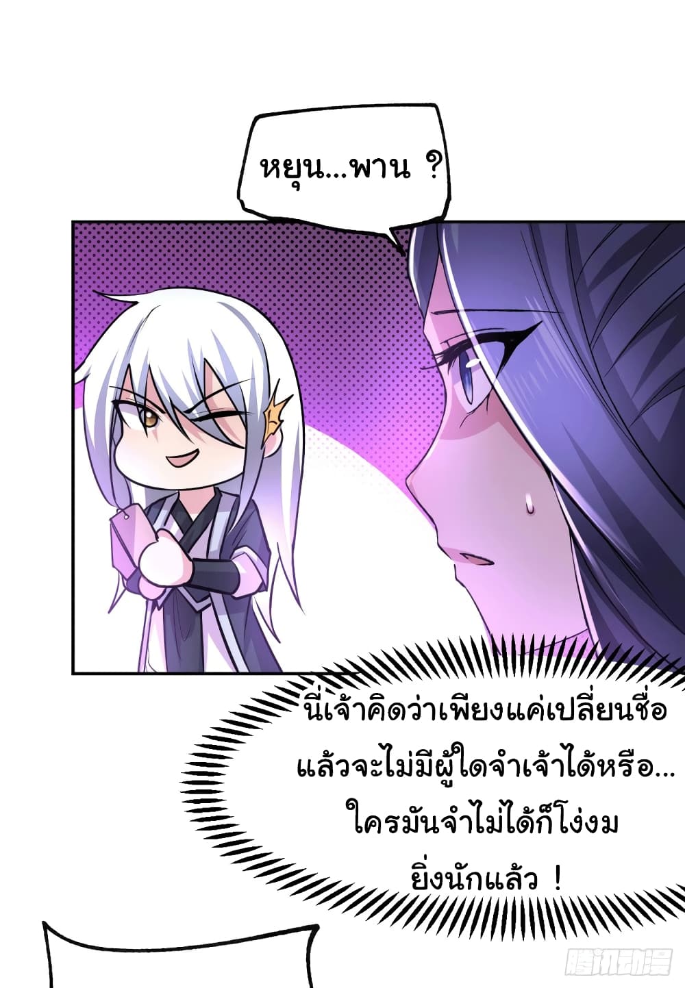Immortal Husband on The Earth เซียนร้อยรักเขยนี้ขอบ่มเซียนให้พ่อตา 99-99