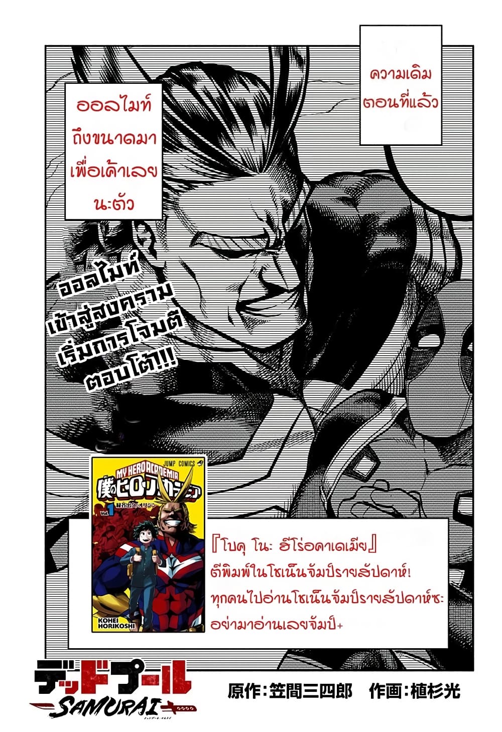 Deadpool: Samurai 10-10