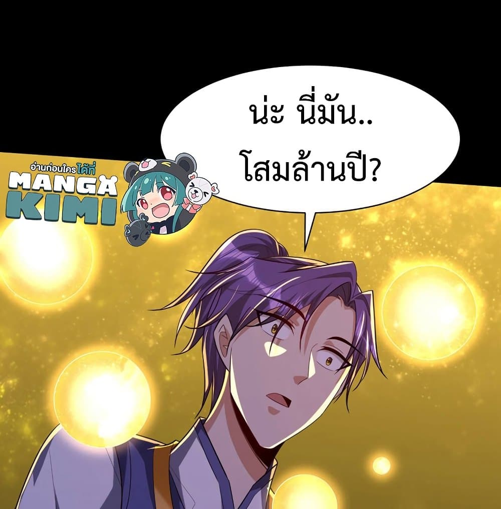 Rise of The Demon King รุ่งอรุณแห่งราชาปีศาจ 307-307