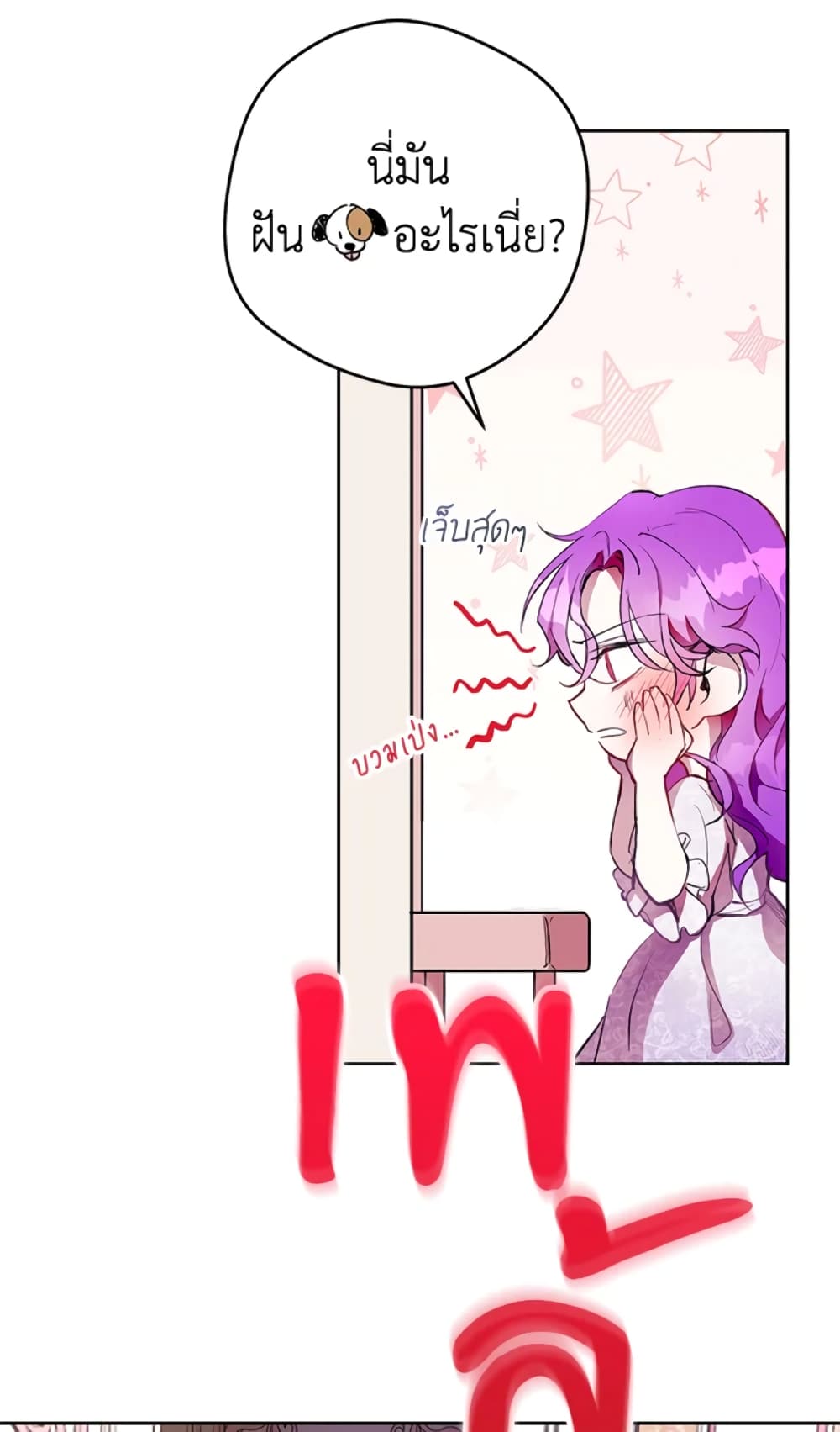 What’s Wrong With Being the Villainess 2-2