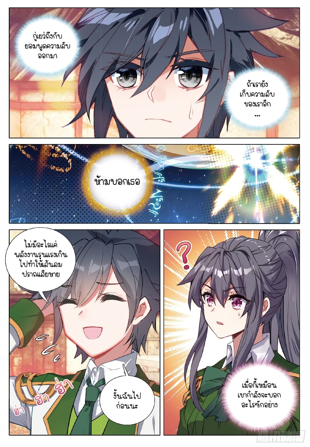 Douluo Dalu 3: The Legend of the Dragon King 272-ความจริง