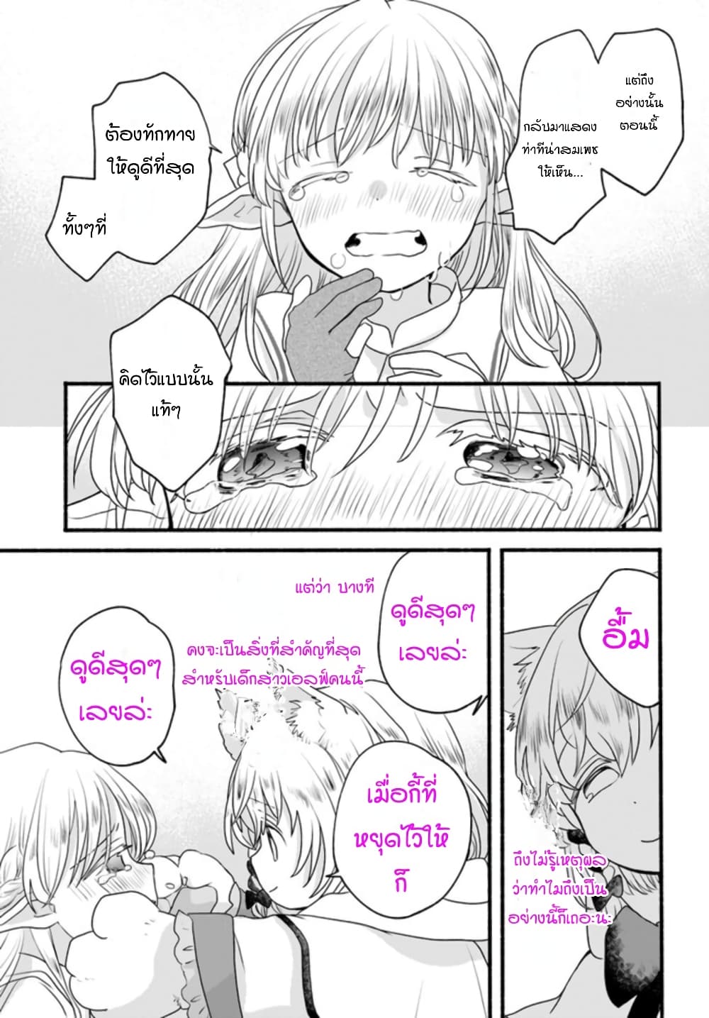 Honobono Isekai Tensei Days ~ Level Max, Item Mochi Goshi! Watashi wa Saikyou Youjo desu~ ยัยหนูช่องเต็ม 5-5
