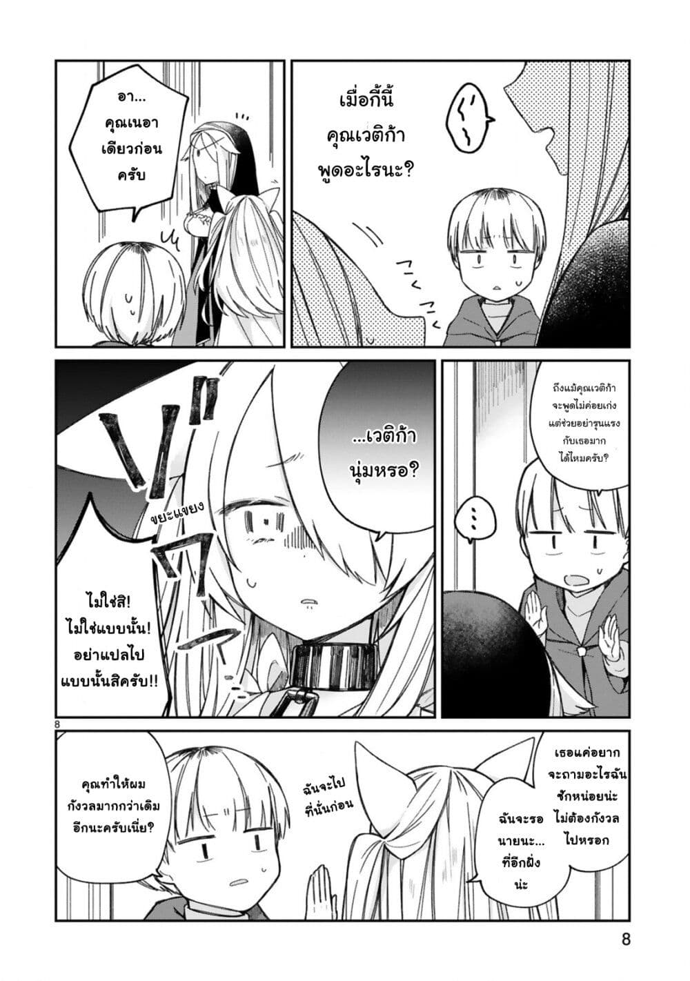 Maou-sama ni Shoukan sa Retakedo Kotoba ga Tsuujinai 17-เราเข้าใจคำพูดของเธอด้วย (3)