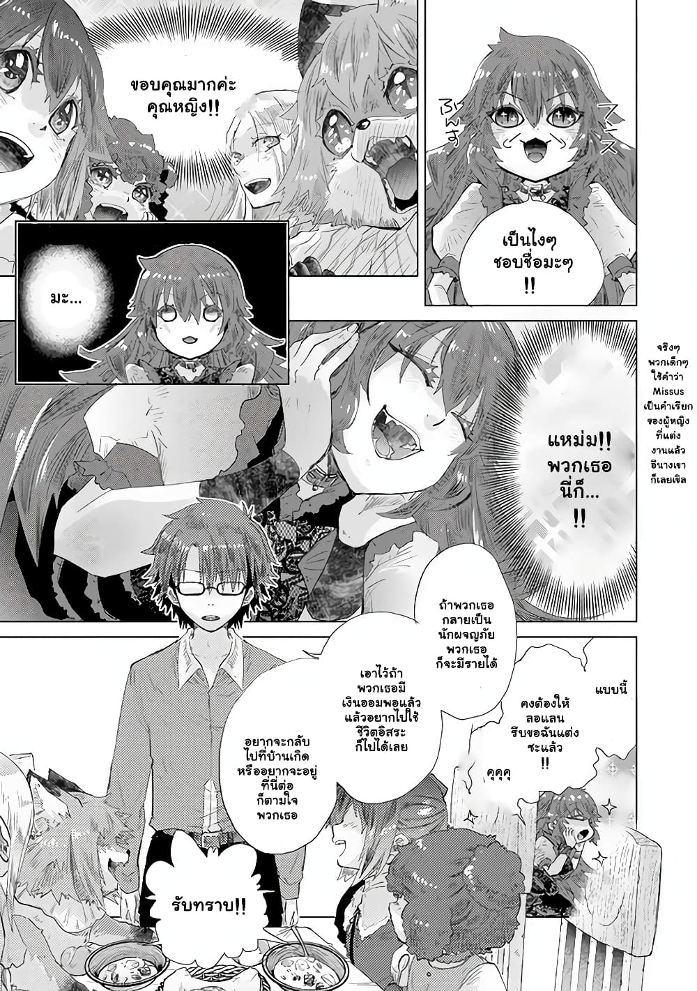 Hazure Skill “Kage ga Usui” o Motsu Guild Shokuin ga, Jitsuha Densetsu no Ansatsusha 25.1-25.1