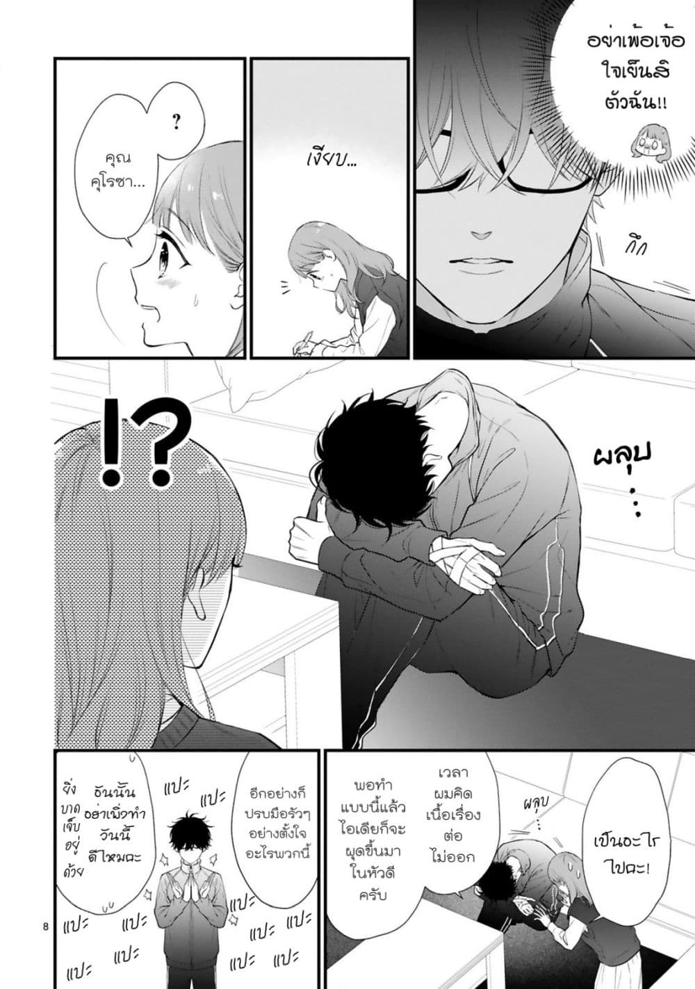 Kurosaki-san no Ichizu na Ai ga Tomaranai รักหมดใจของนายคุโรซากิ 6-มรสุมที่เต้นตึกตัก