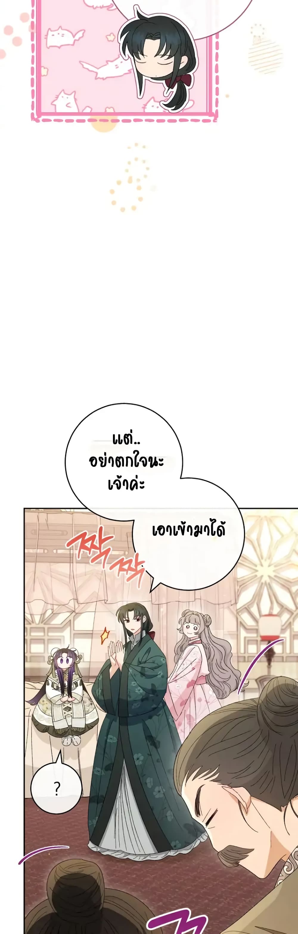 The Baby Concubine Wants to Live Quietly 10-10