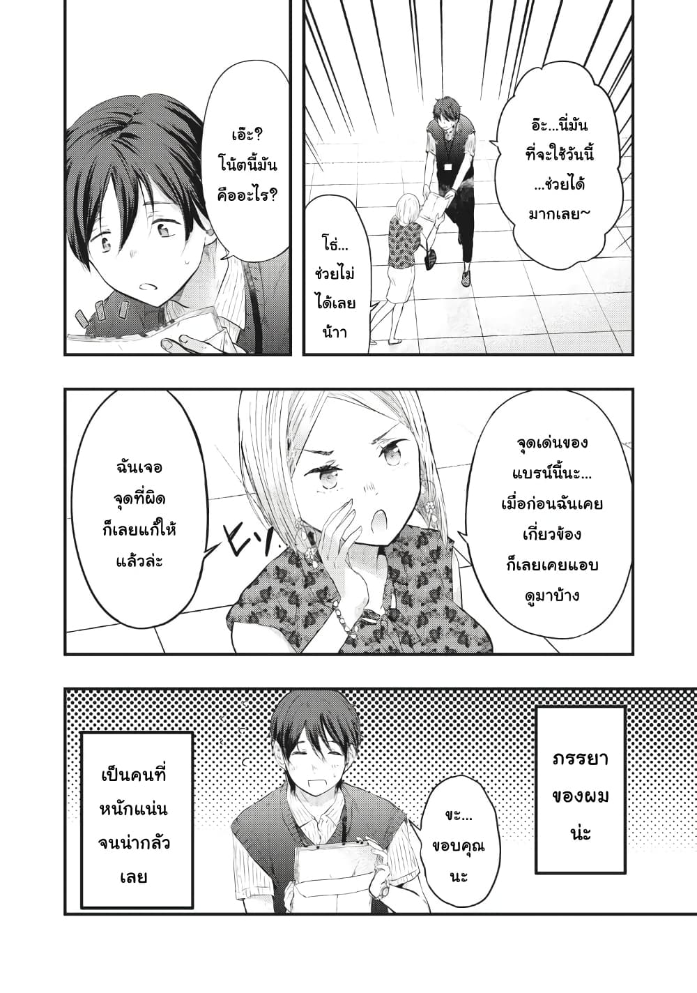 Boku no Okusan ha Chotto Kowai ภรรยาของผมน่ากลัวนิดหน่อย 2-2