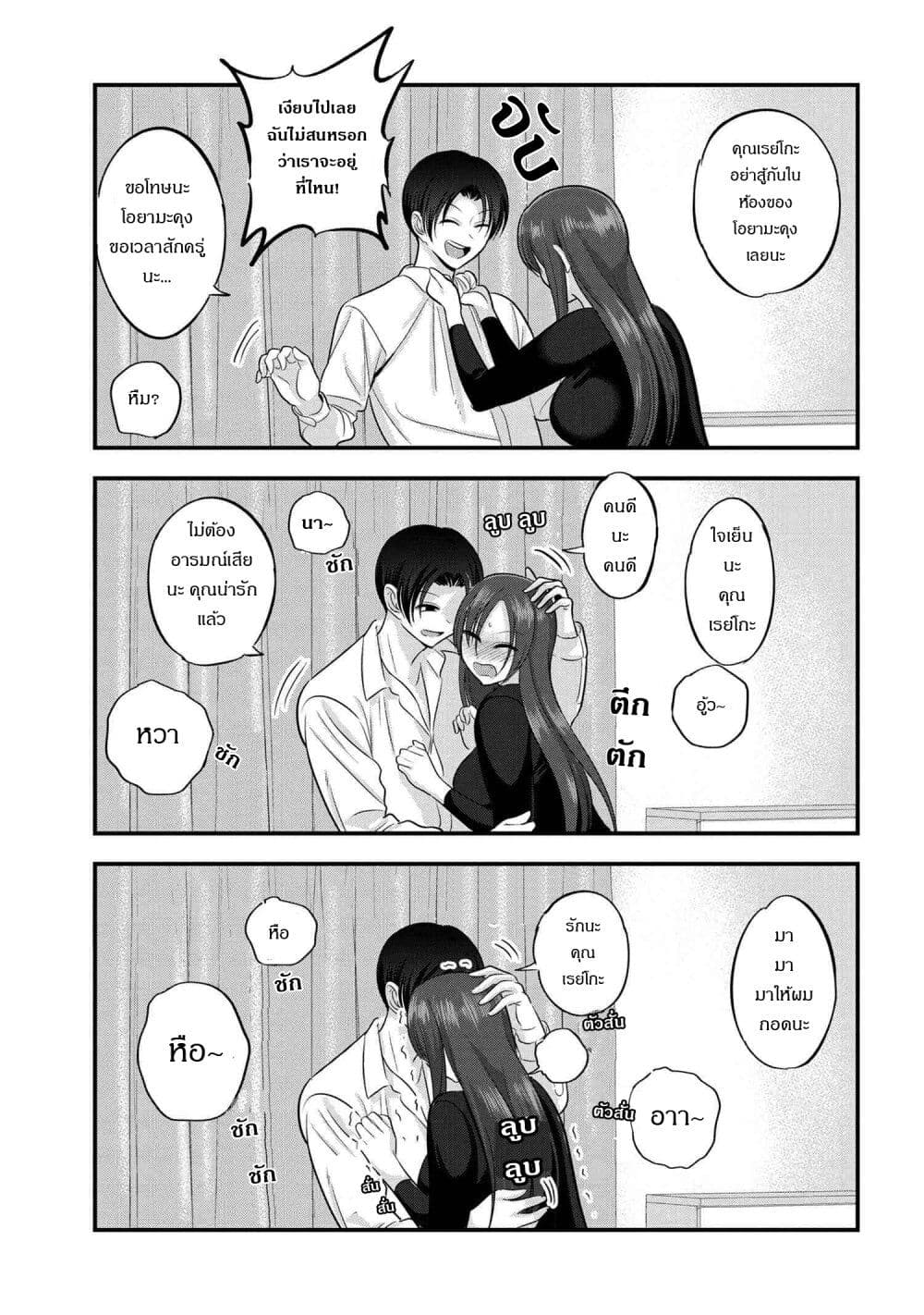 Kaette kudasai! Akutsu-san กลับบ้านเถอะครับ, คุณอาคัตสึ! 114-114