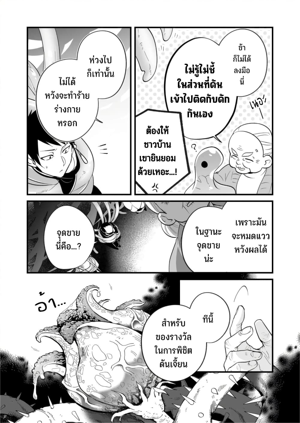 Saikyou Yuusha PARTY ha Ai ga Shiritai 19-เขาว่ามีใจที่คาดหวัง คือดี