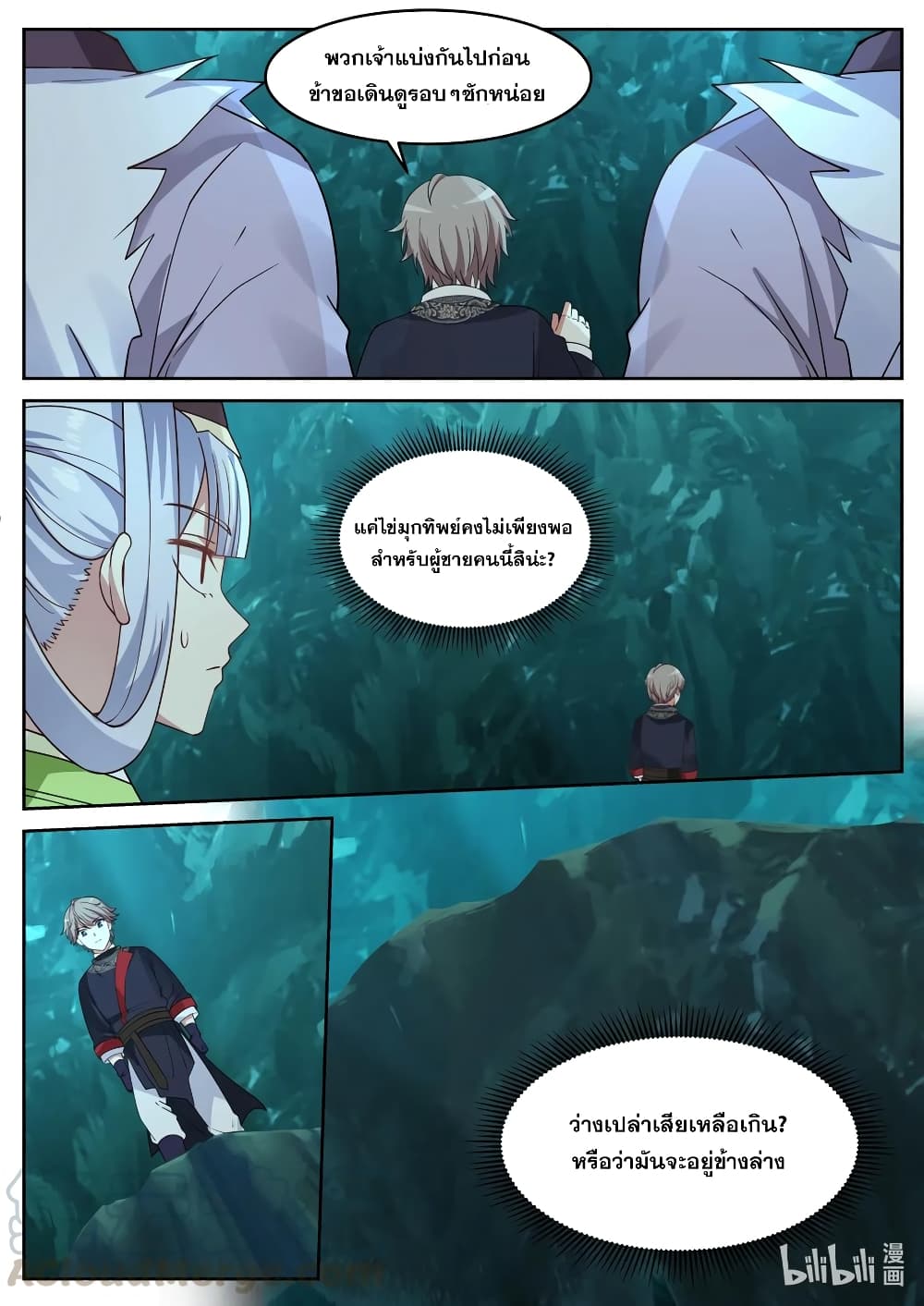 Martial God Asura 53-อาวุโสพิทักษ์นภา