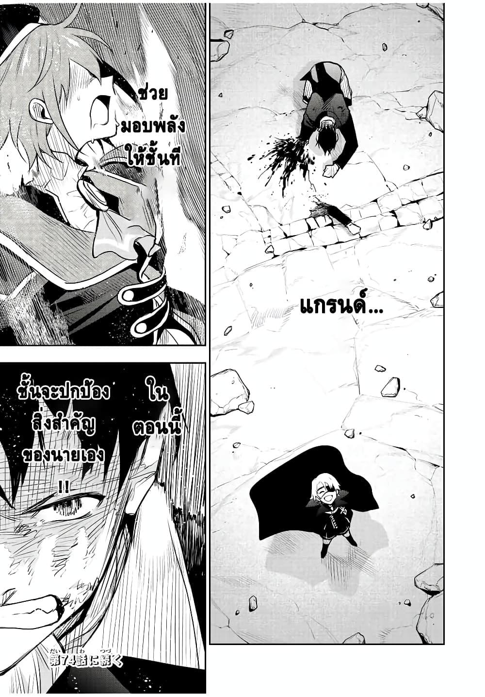 Mikata ga Yowa Sugite Hojo Mahou ni Toushite ita Kyuutei Mahou shi, Tsuihou Sarete Saikyou wo Mezasu 73-73