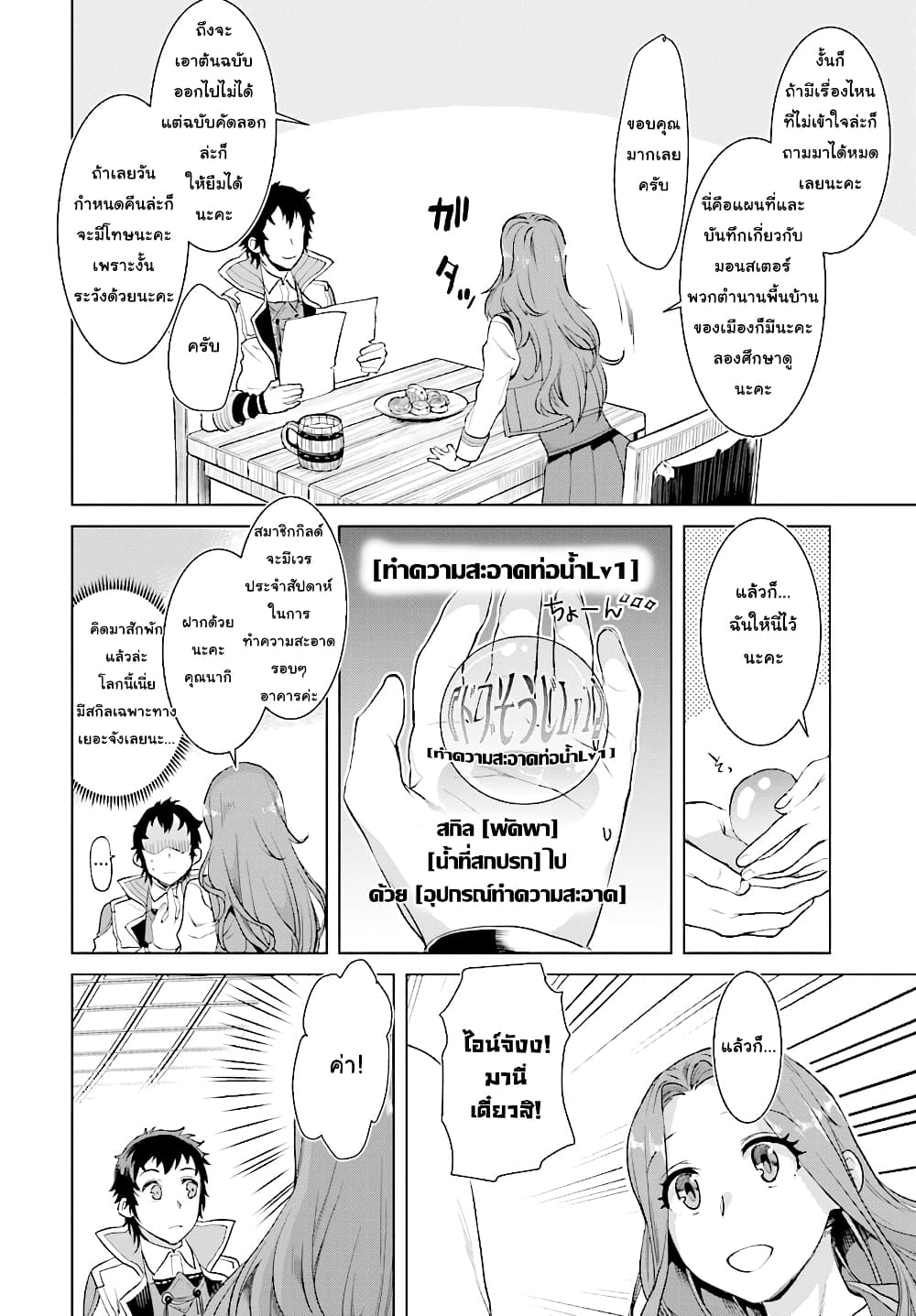 Isekai De Skill Wo Kaitai Shitara 11.1-11.1