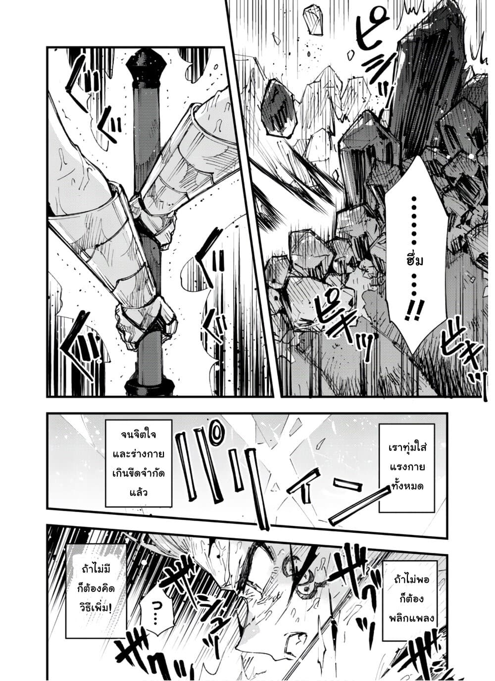 Do You Think Someone Like You Could Defeat the Demon Lord? 8-แสงสว่างต้องสาป