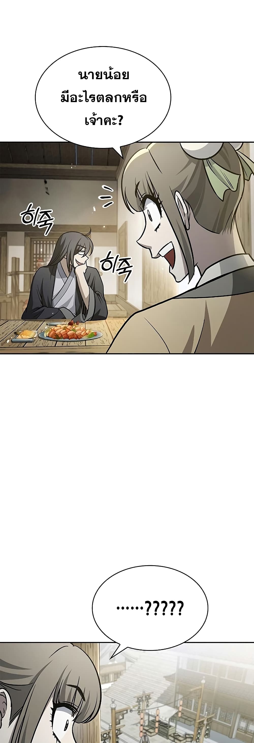 Heavenly Grand Archive’s Young Master 18-18