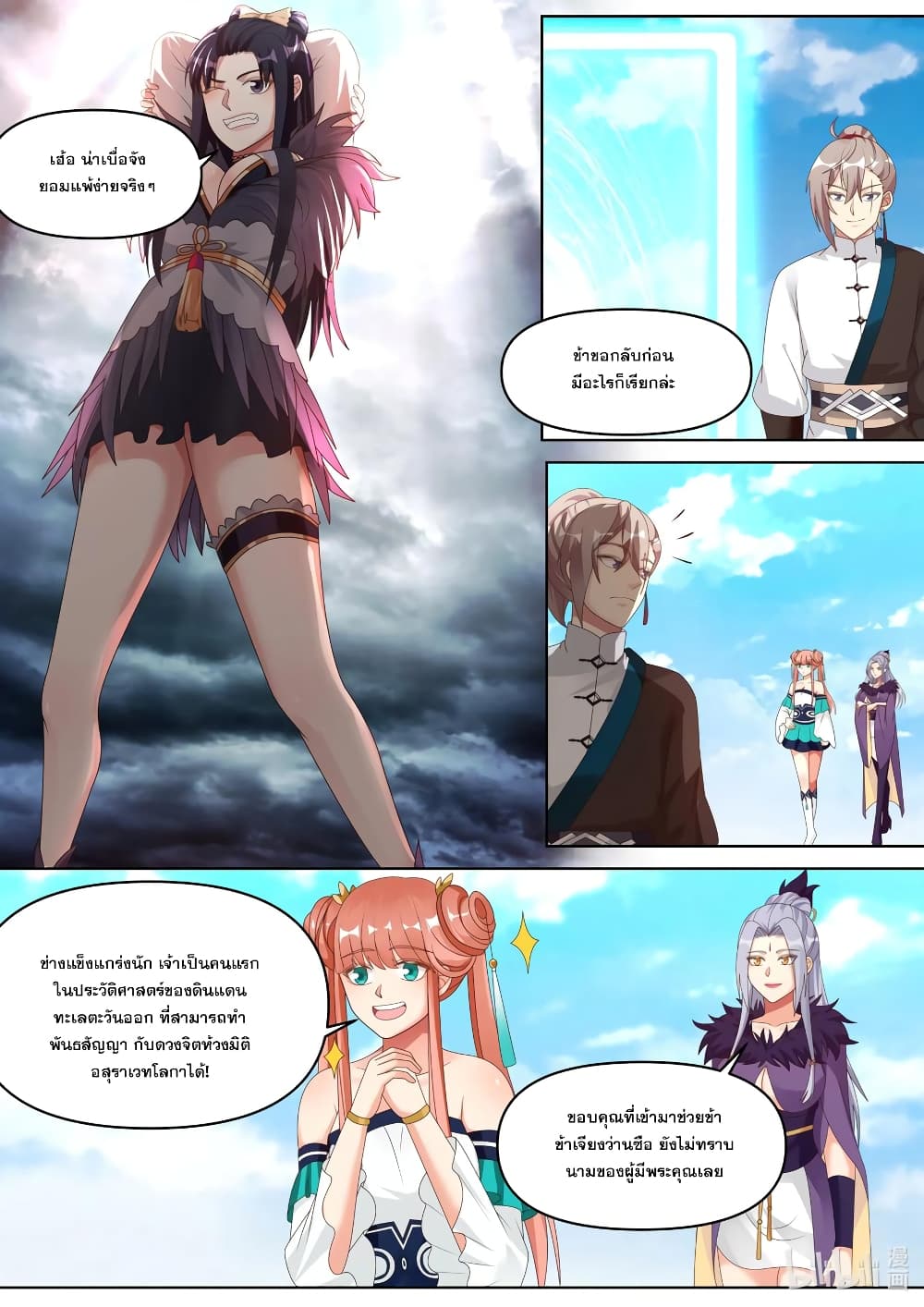 Martial God Asura 440-เปลี่ยนทัศนคติ