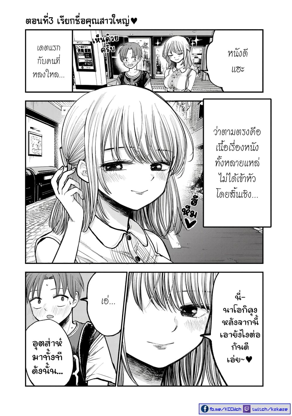 Occho-ko Doji Onee-san 3-3