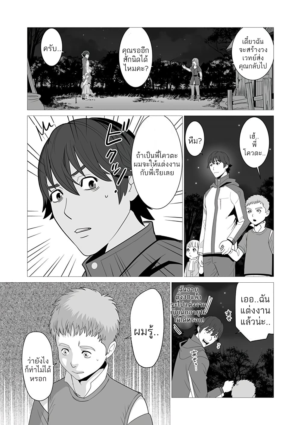 Sen no Sukiru o Motsu Otoko 2-2